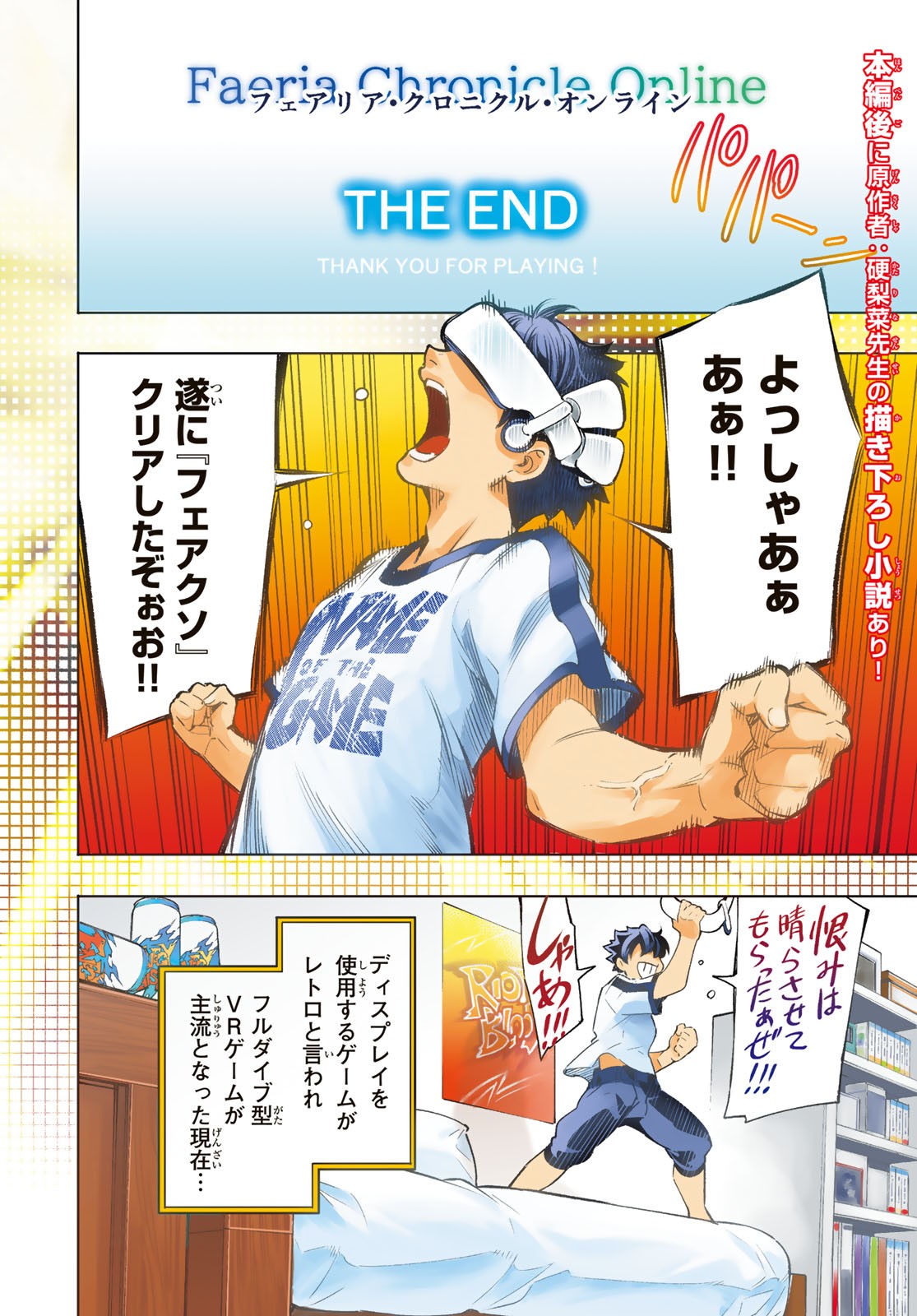 シャングリラ・フロンティア〜クソゲーハンター、神ゲーに挑まんとす〜 Chap 1 - Next Chap 2