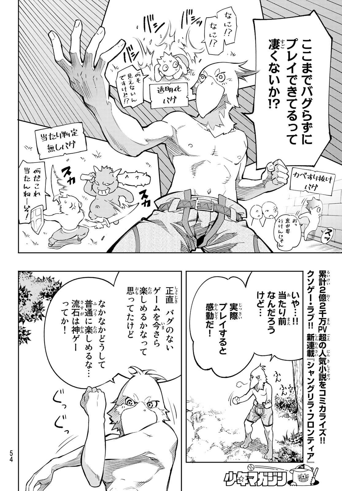 シャングリラ・フロンティア〜クソゲーハンター、神ゲーに挑まんとす〜 Chap 1 - Next Chap 2