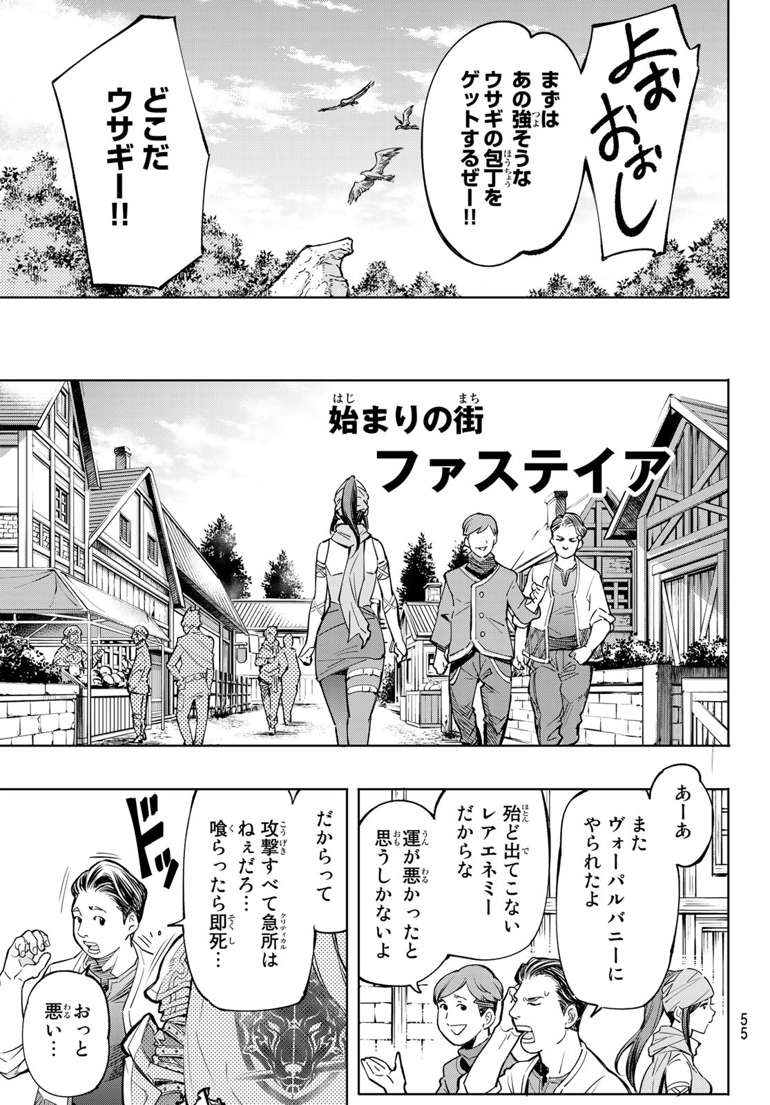 シャングリラ・フロンティア〜クソゲーハンター、神ゲーに挑まんとす〜 Chap 1 - Next Chap 2