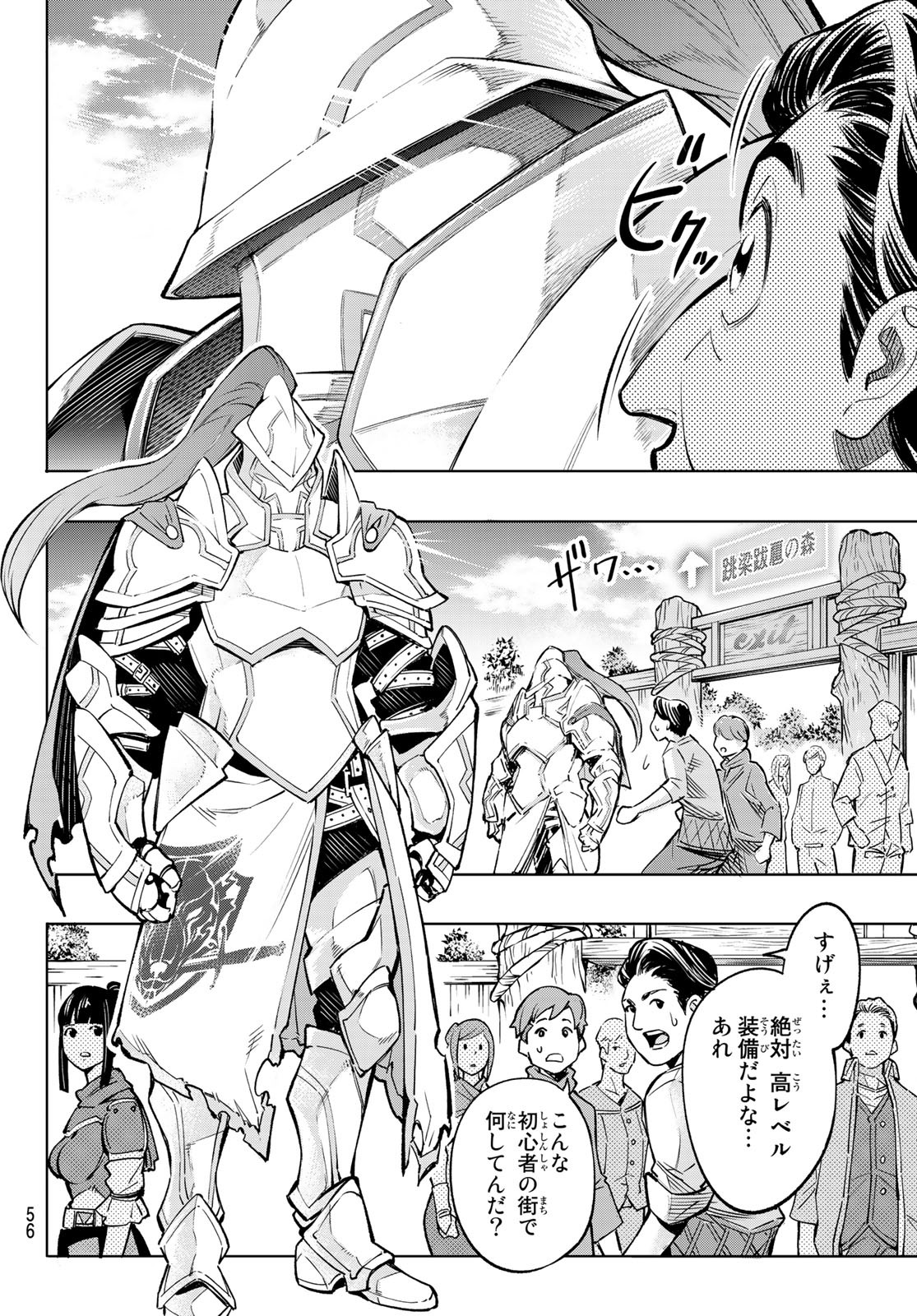 シャングリラ・フロンティア〜クソゲーハンター、神ゲーに挑まんとす〜 Chap 1 - Next Chap 2