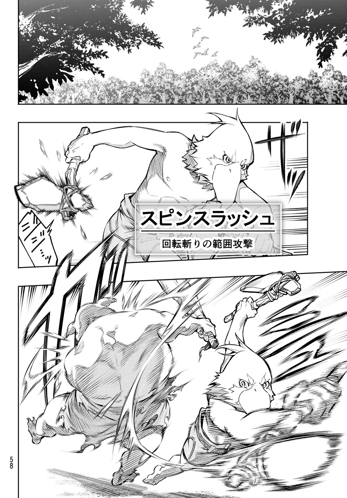 シャングリラ・フロンティア〜クソゲーハンター、神ゲーに挑まんとす〜 Chap 1 - Next Chap 2