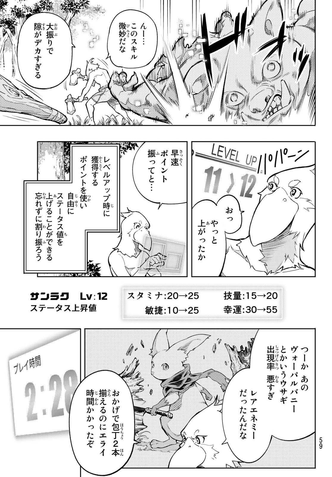 シャングリラ・フロンティア〜クソゲーハンター、神ゲーに挑まんとす〜 Chap 1 - Next Chap 2