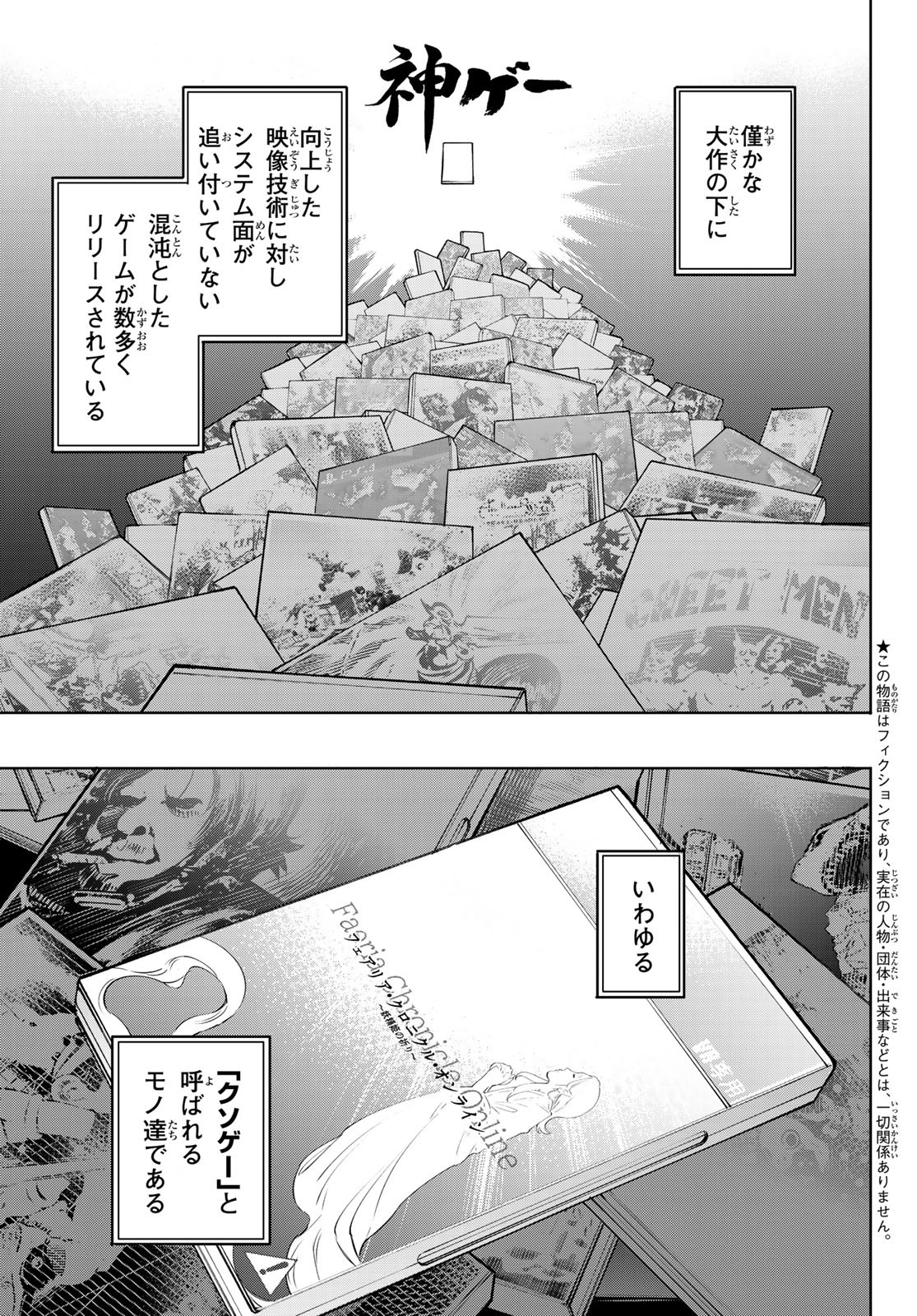 シャングリラ・フロンティア〜クソゲーハンター、神ゲーに挑まんとす〜 Chap 1 - Next Chap 2
