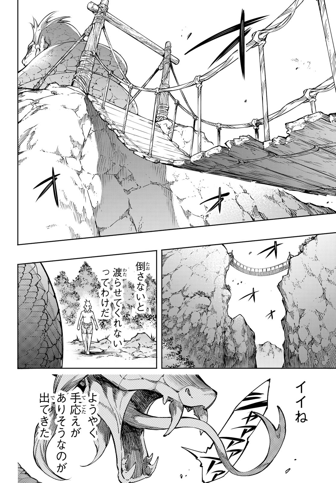 シャングリラ・フロンティア〜クソゲーハンター、神ゲーに挑まんとす〜 Chap 1 - Next Chap 2