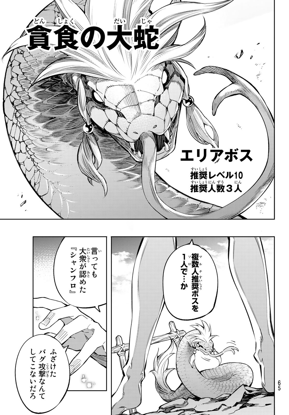 シャングリラ・フロンティア〜クソゲーハンター、神ゲーに挑まんとす〜 Chap 1 - Next Chap 2