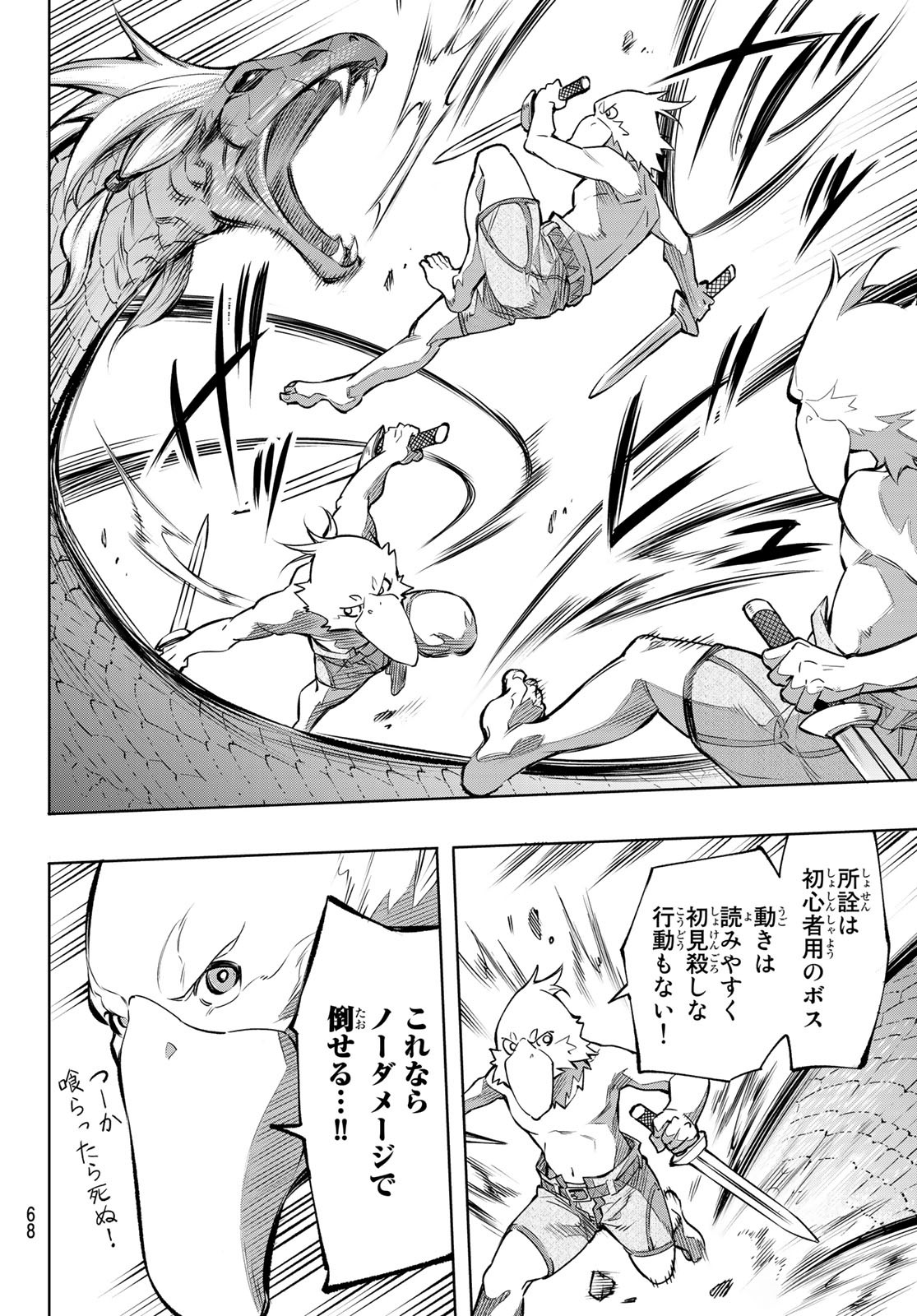 シャングリラ・フロンティア〜クソゲーハンター、神ゲーに挑まんとす〜 Chap 1 - Next Chap 2