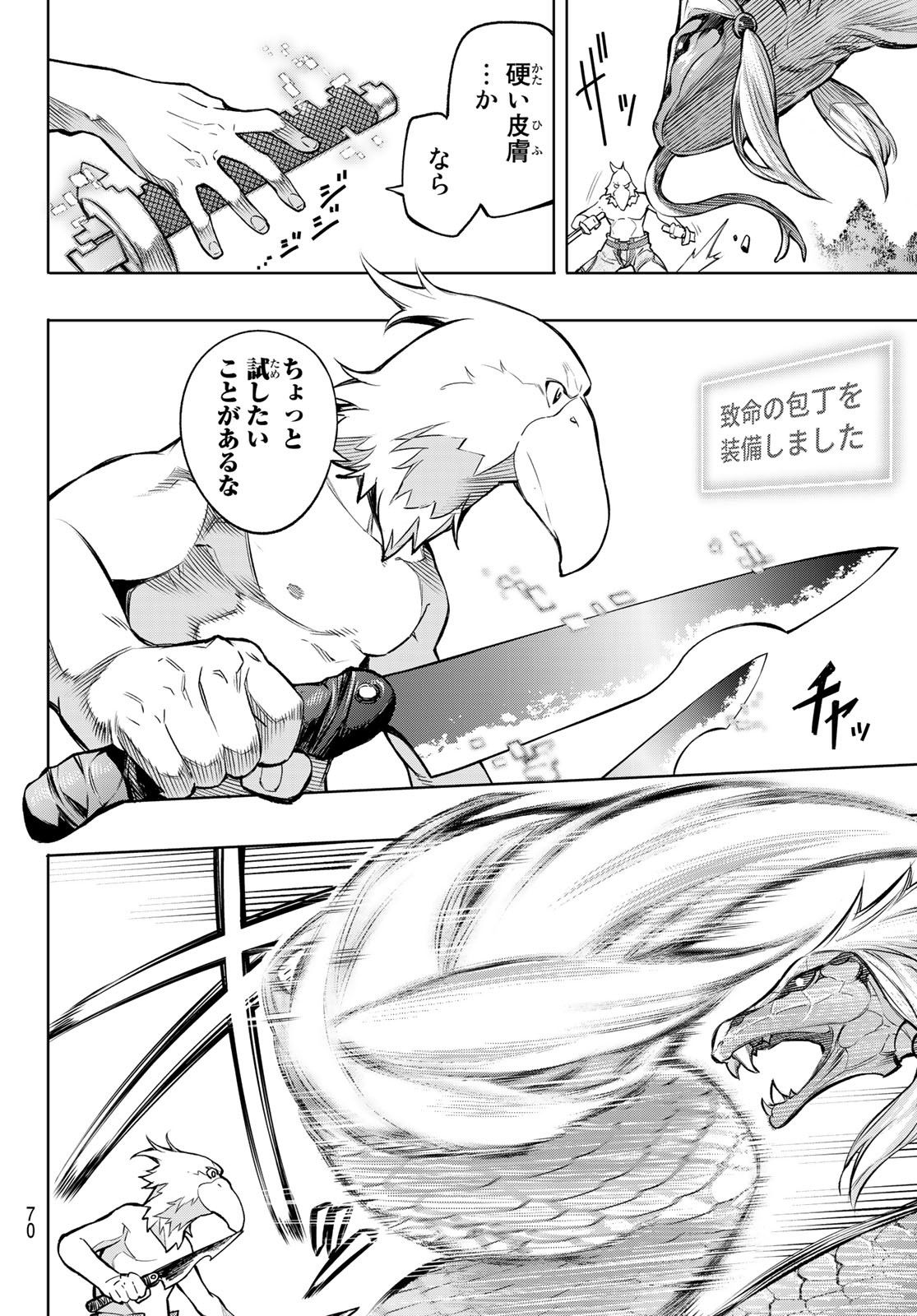 シャングリラ・フロンティア〜クソゲーハンター、神ゲーに挑まんとす〜 Chap 1 - Next Chap 2