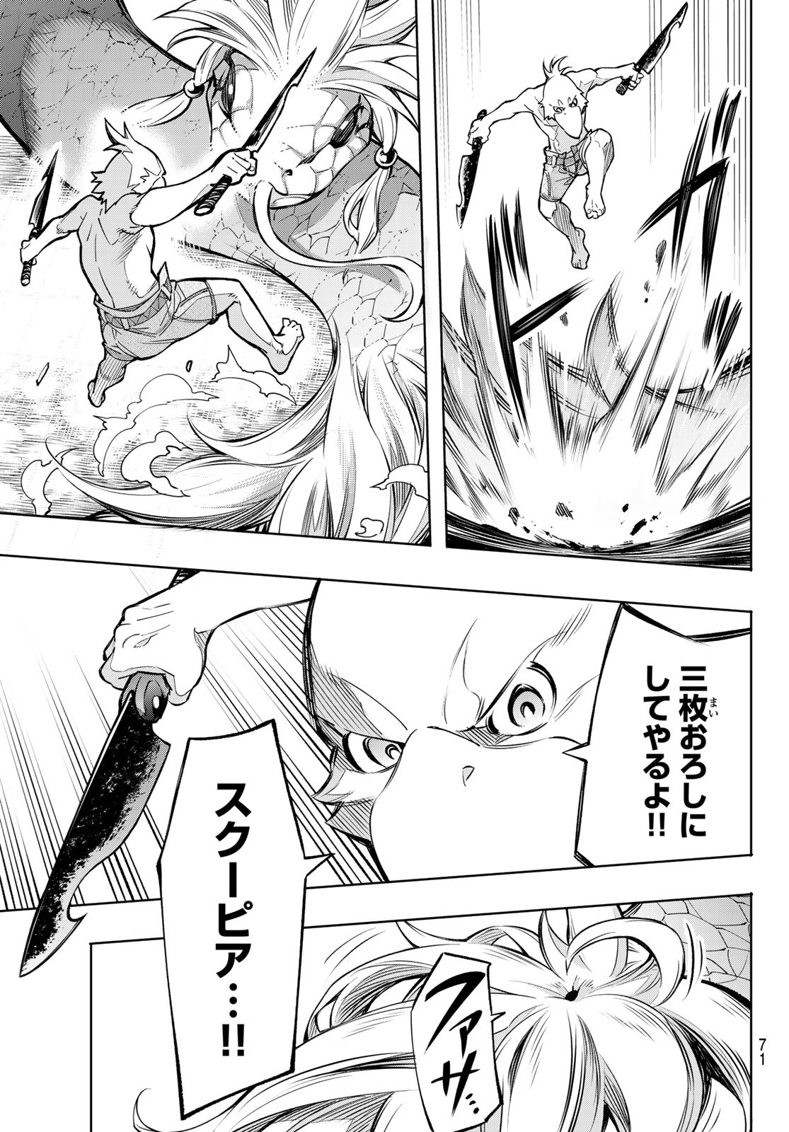 シャングリラ・フロンティア〜クソゲーハンター、神ゲーに挑まんとす〜 Chap 1 - Next Chap 2