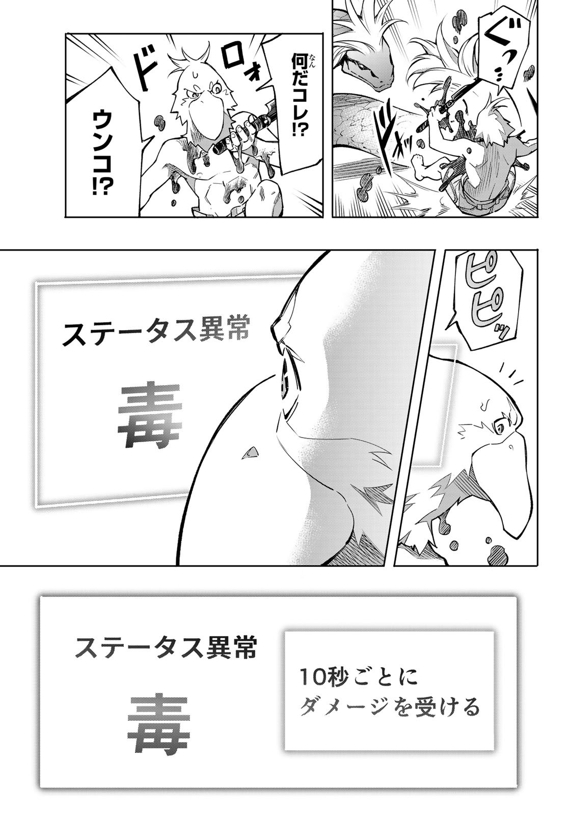 シャングリラ・フロンティア〜クソゲーハンター、神ゲーに挑まんとす〜 Chap 1 - Next Chap 2