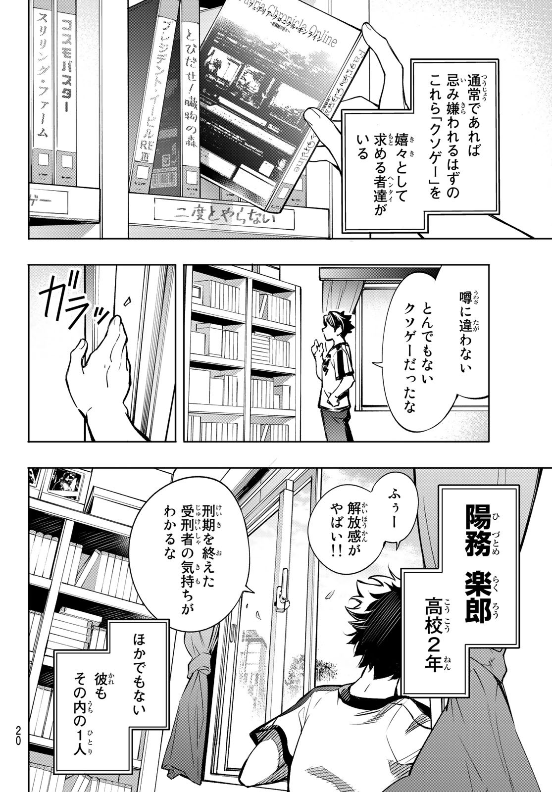 シャングリラ・フロンティア〜クソゲーハンター、神ゲーに挑まんとす〜 Chap 1 - Next Chap 2