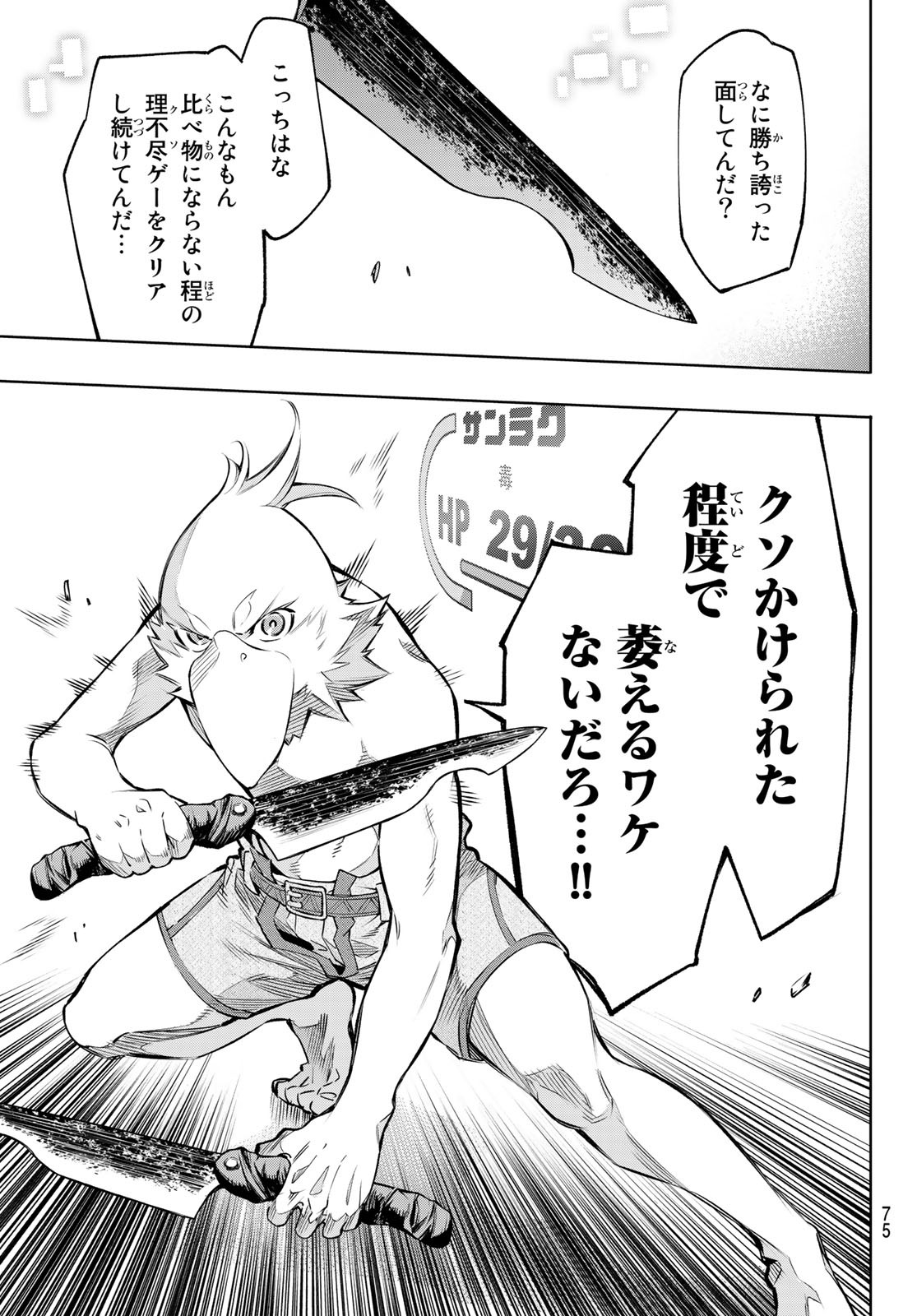 シャングリラ・フロンティア〜クソゲーハンター、神ゲーに挑まんとす〜 Chap 1 - Next Chap 2