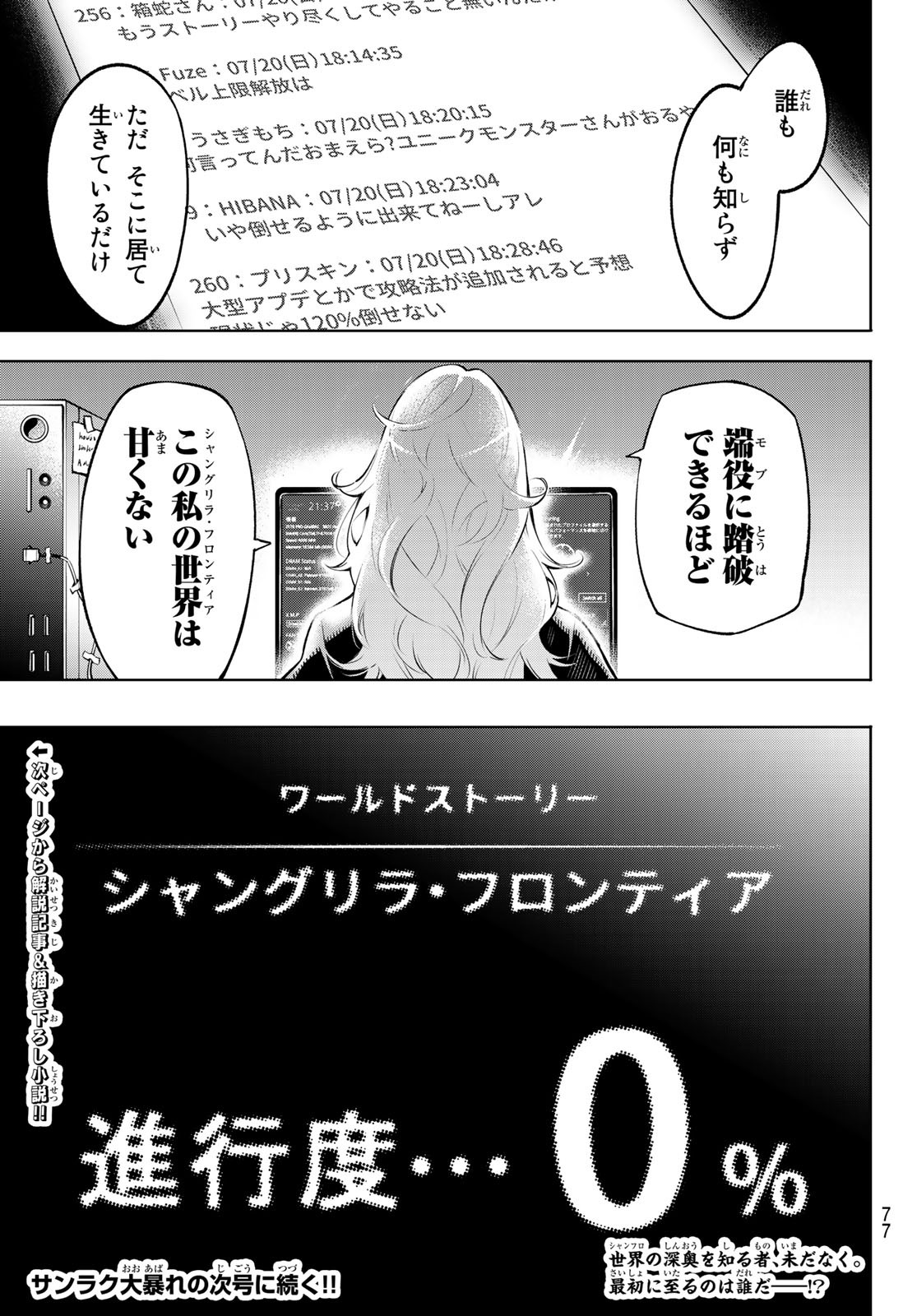 シャングリラ・フロンティア〜クソゲーハンター、神ゲーに挑まんとす〜 Chap 1 - Next Chap 2