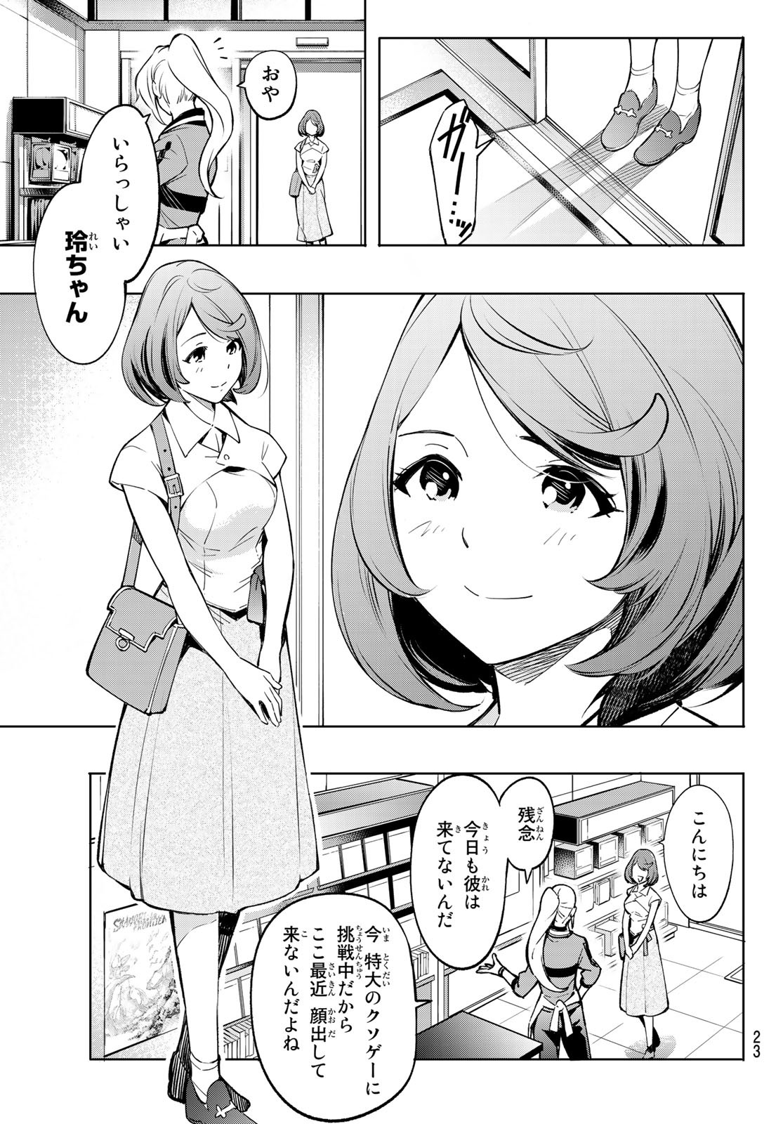 シャングリラ・フロンティア〜クソゲーハンター、神ゲーに挑まんとす〜 Chap 1 - Next Chap 2