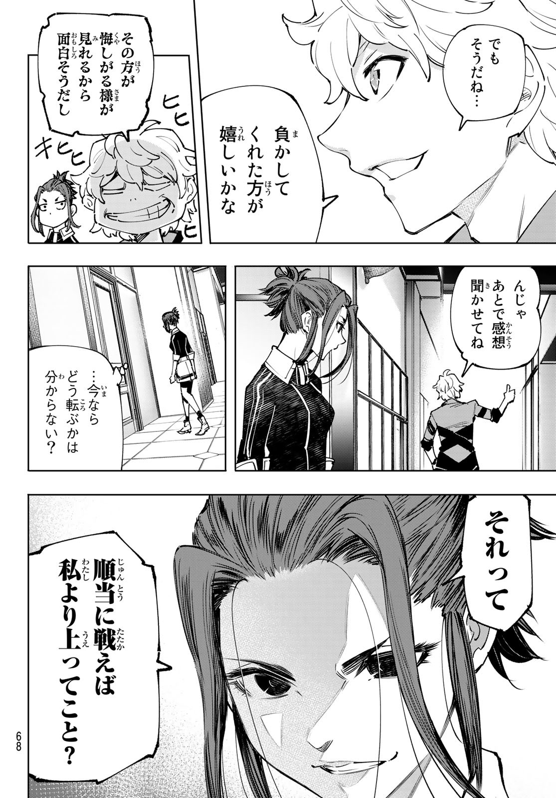 シャングリラ・フロンティア〜クソゲーハンター、神ゲーに挑まんとす〜 Chap 113 - Next Chap 114