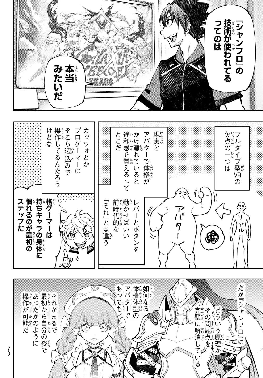 シャングリラ・フロンティア〜クソゲーハンター、神ゲーに挑まんとす〜 Chap 113 - Next Chap 114