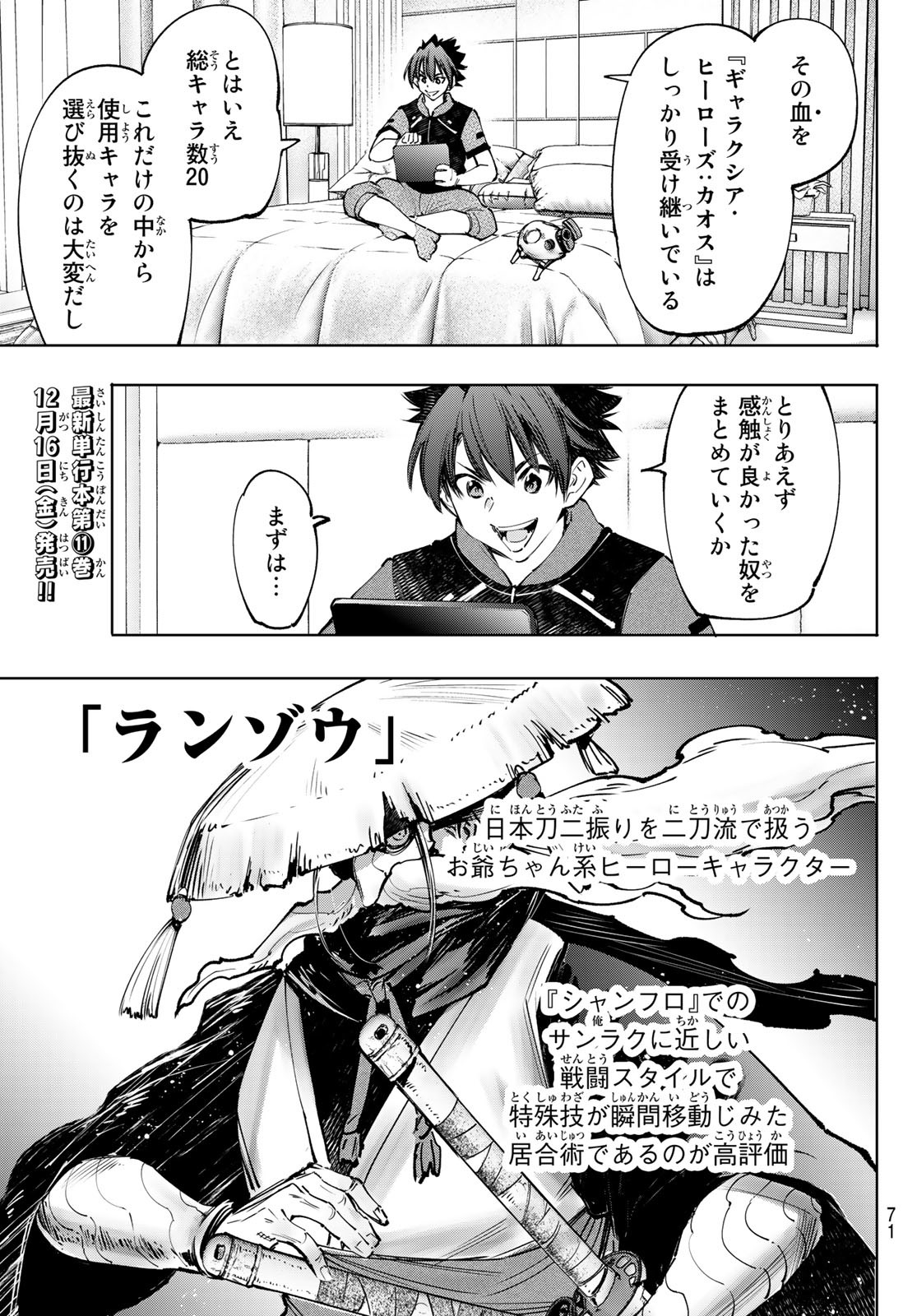 シャングリラ・フロンティア〜クソゲーハンター、神ゲーに挑まんとす〜 Chap 113 - Next Chap 114