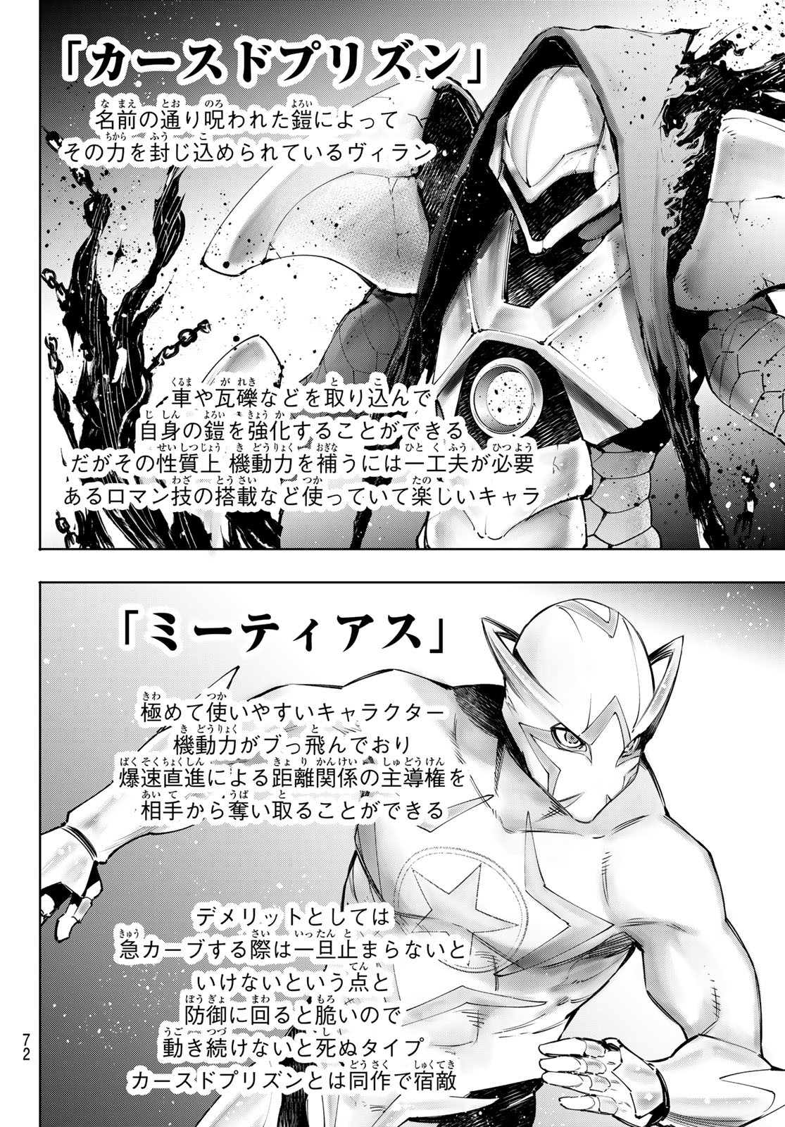 シャングリラ・フロンティア〜クソゲーハンター、神ゲーに挑まんとす〜raw Chap 113 - Next Chap 114