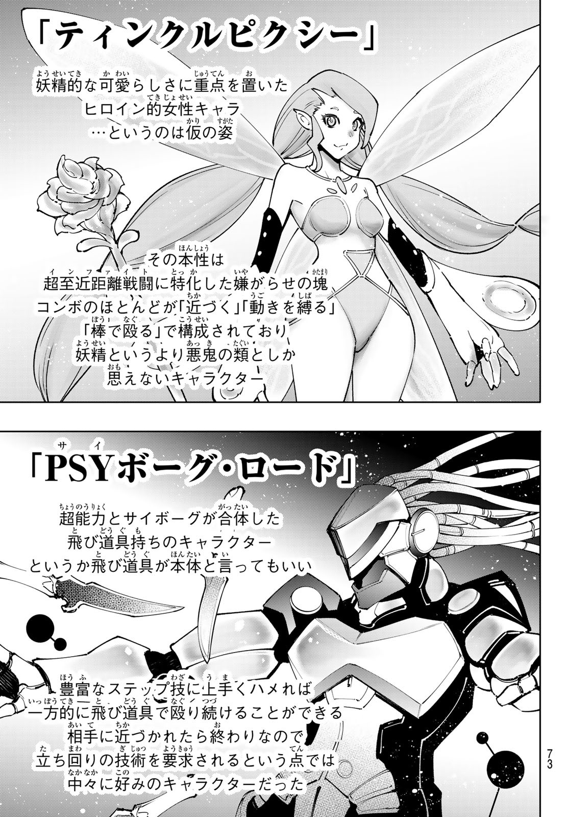 シャングリラ・フロンティア〜クソゲーハンター、神ゲーに挑まんとす〜 Chap 113 - Next Chap 114