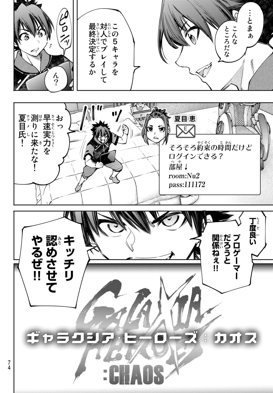 シャングリラ・フロンティア〜クソゲーハンター、神ゲーに挑まんとす〜 Chap 113 - Next Chap 114