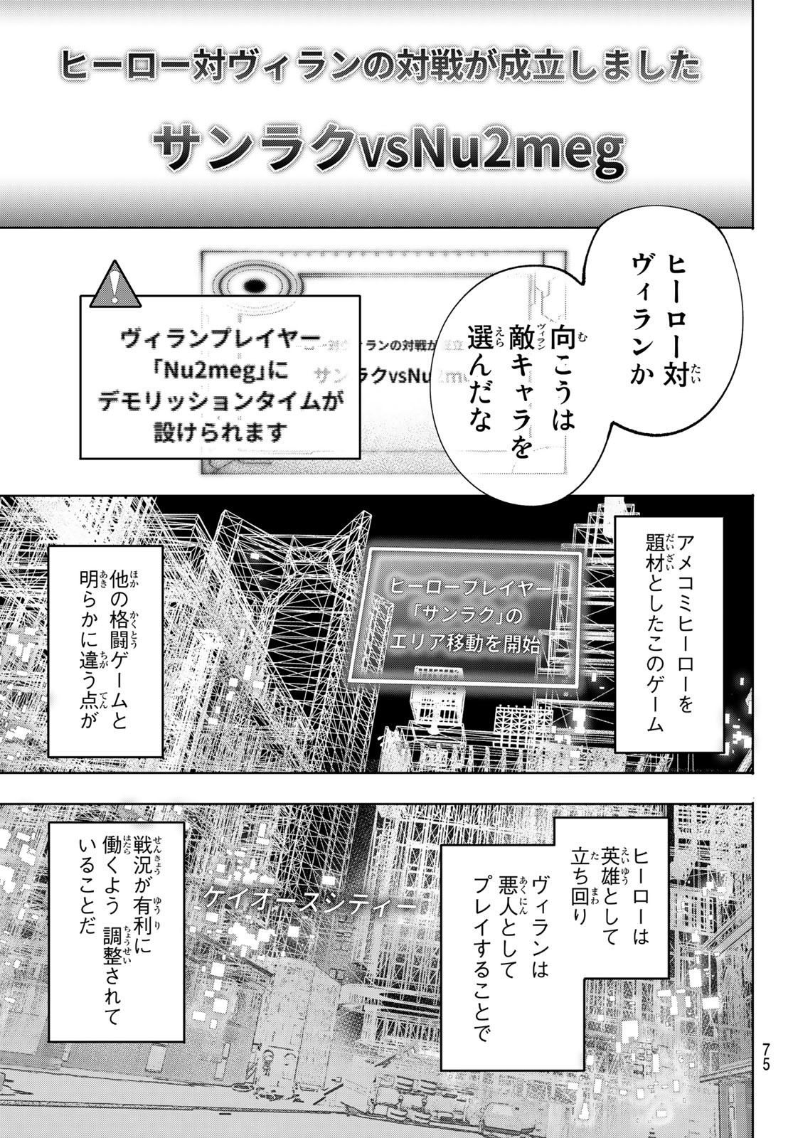 シャングリラ・フロンティア〜クソゲーハンター、神ゲーに挑まんとす〜 Chap 113 - Next Chap 114