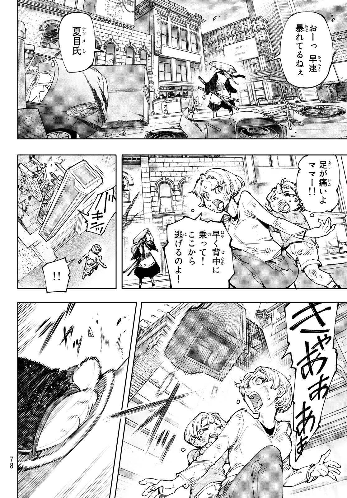 シャングリラ・フロンティア〜クソゲーハンター、神ゲーに挑まんとす〜 Chap 113 - Next Chap 114