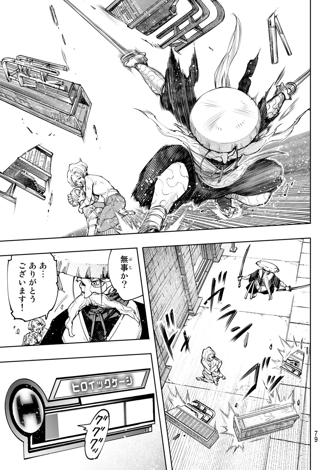 シャングリラ・フロンティア〜クソゲーハンター、神ゲーに挑まんとす〜 Chap 113 - Next Chap 114