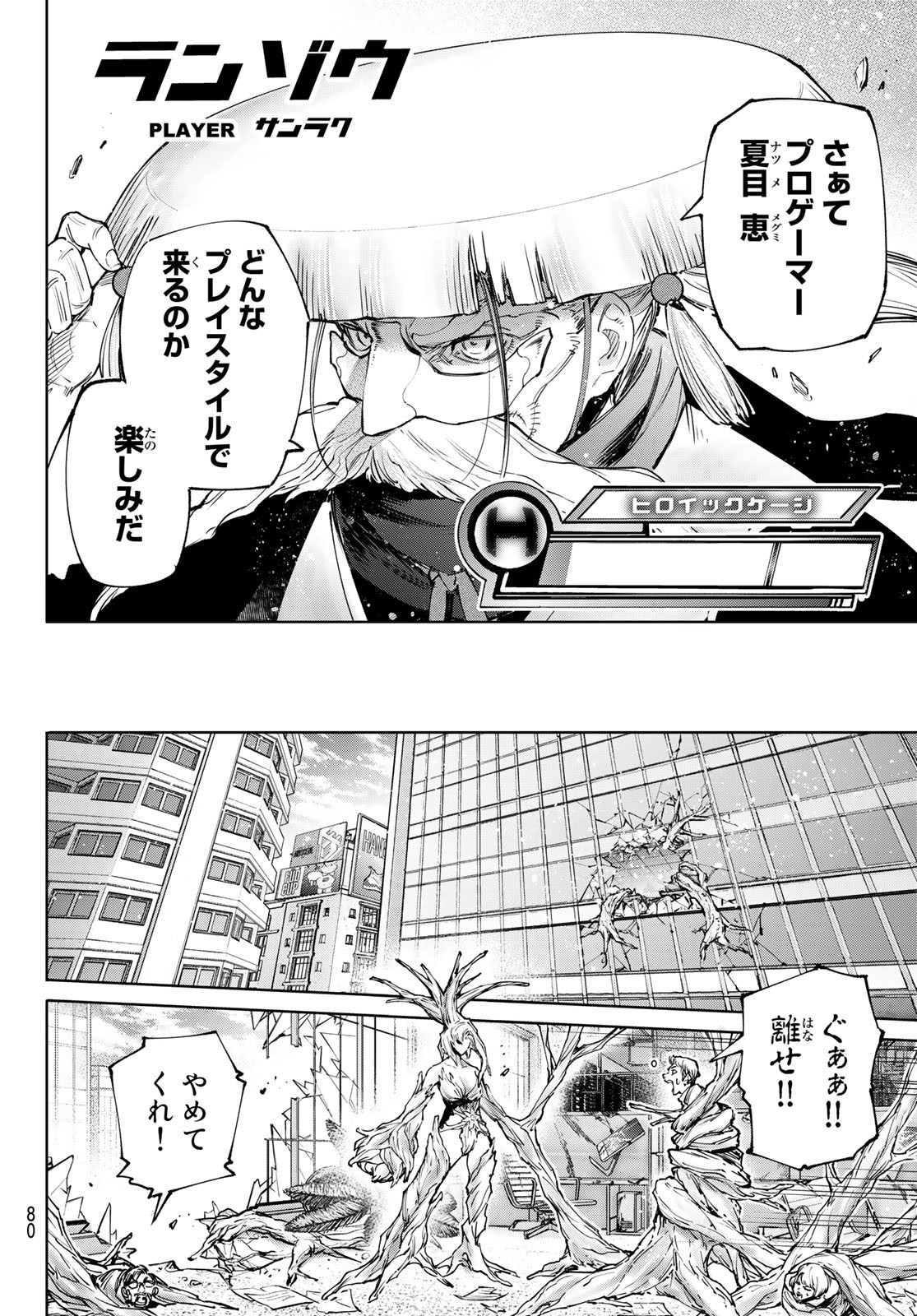 シャングリラ・フロンティア〜クソゲーハンター、神ゲーに挑まんとす〜 Chap 113 - Next Chap 114