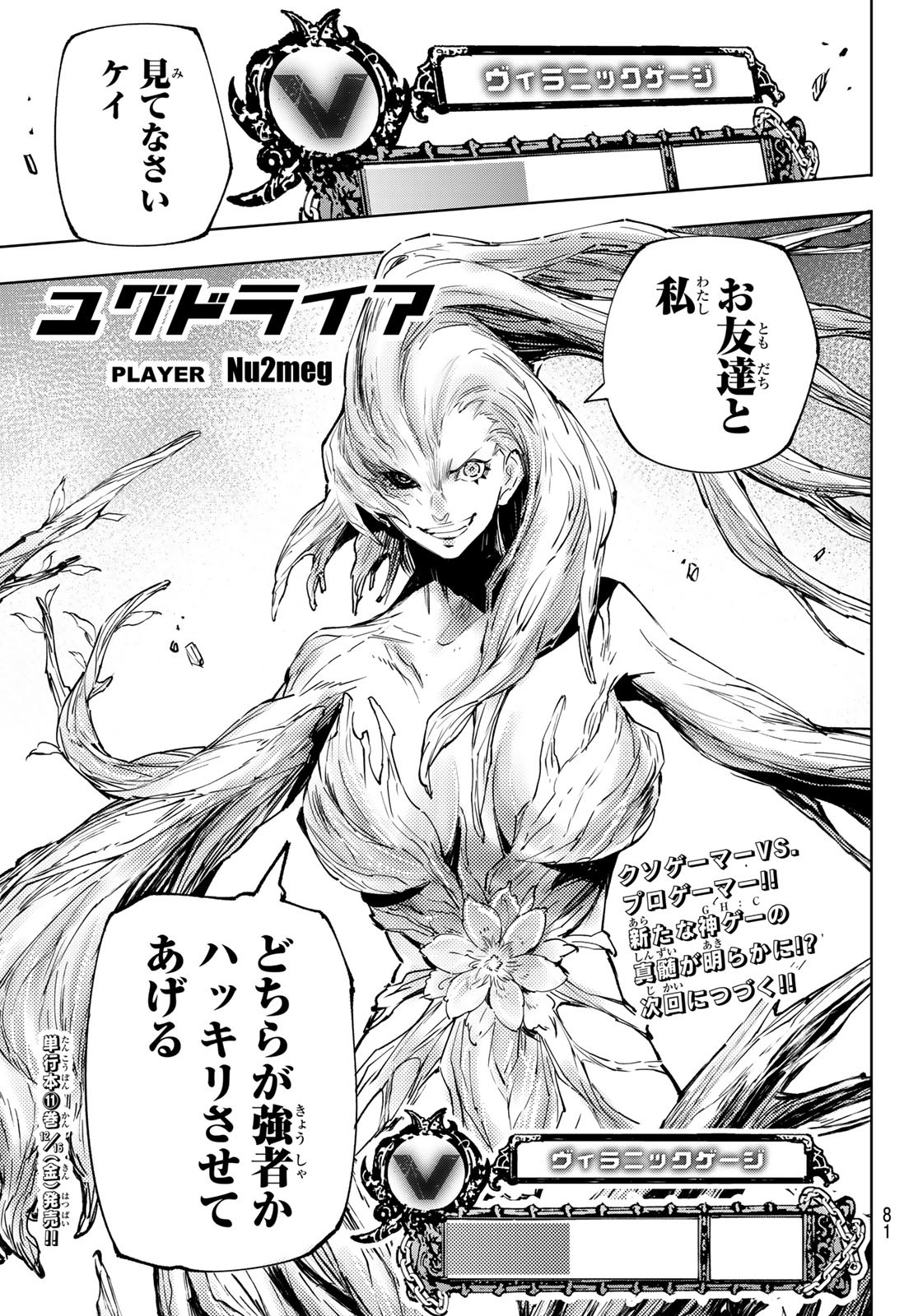 シャングリラ・フロンティア〜クソゲーハンター、神ゲーに挑まんとす〜 Chap 113 - Next Chap 114