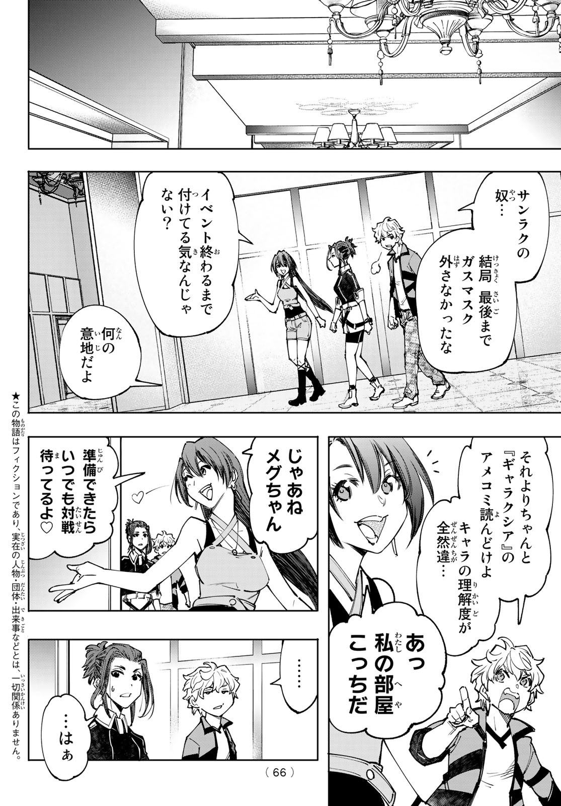 シャングリラ・フロンティア〜クソゲーハンター、神ゲーに挑まんとす〜 Chap 113 - Next Chap 114