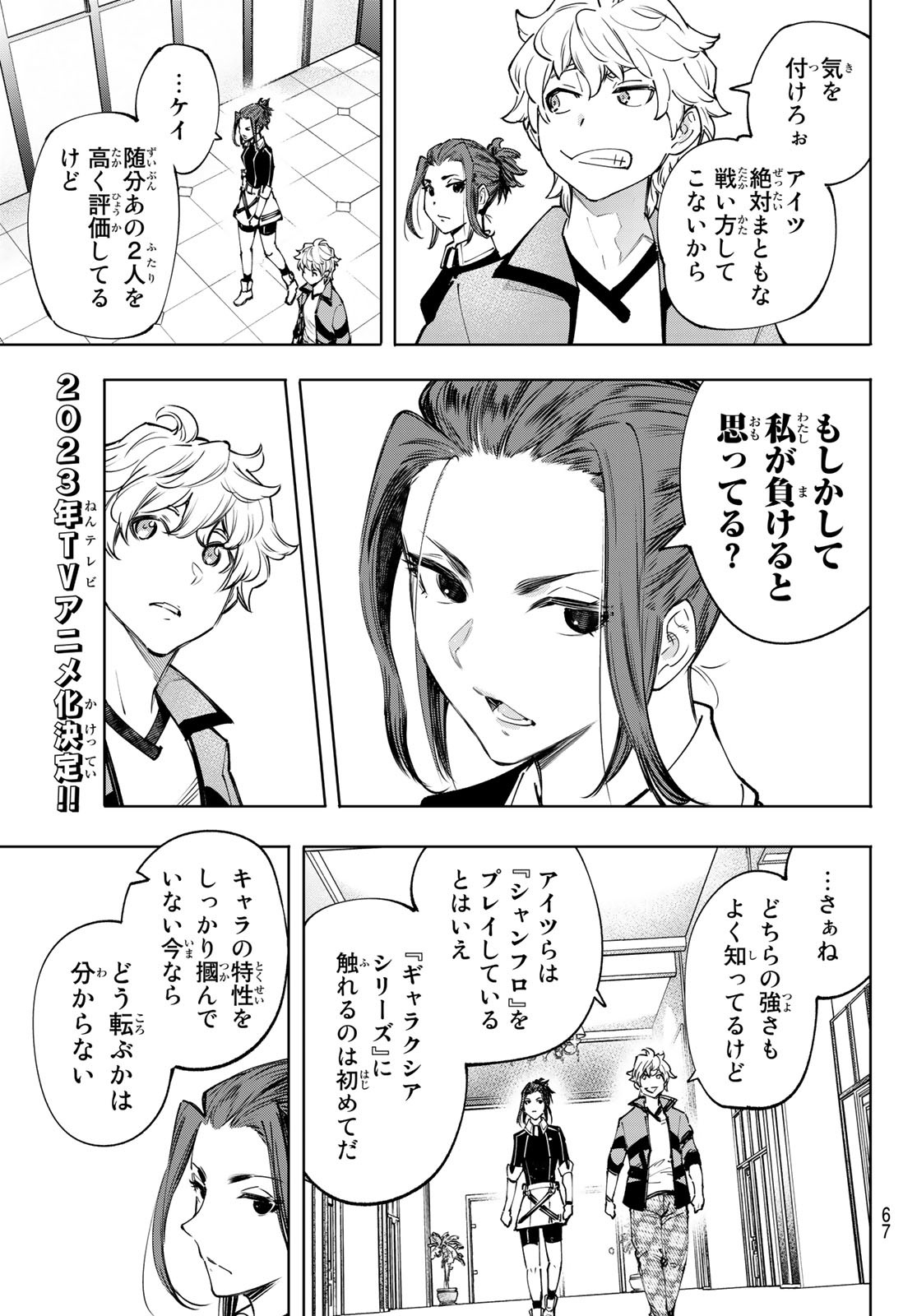 シャングリラ・フロンティア〜クソゲーハンター、神ゲーに挑まんとす〜 Chap 113 - Next Chap 114