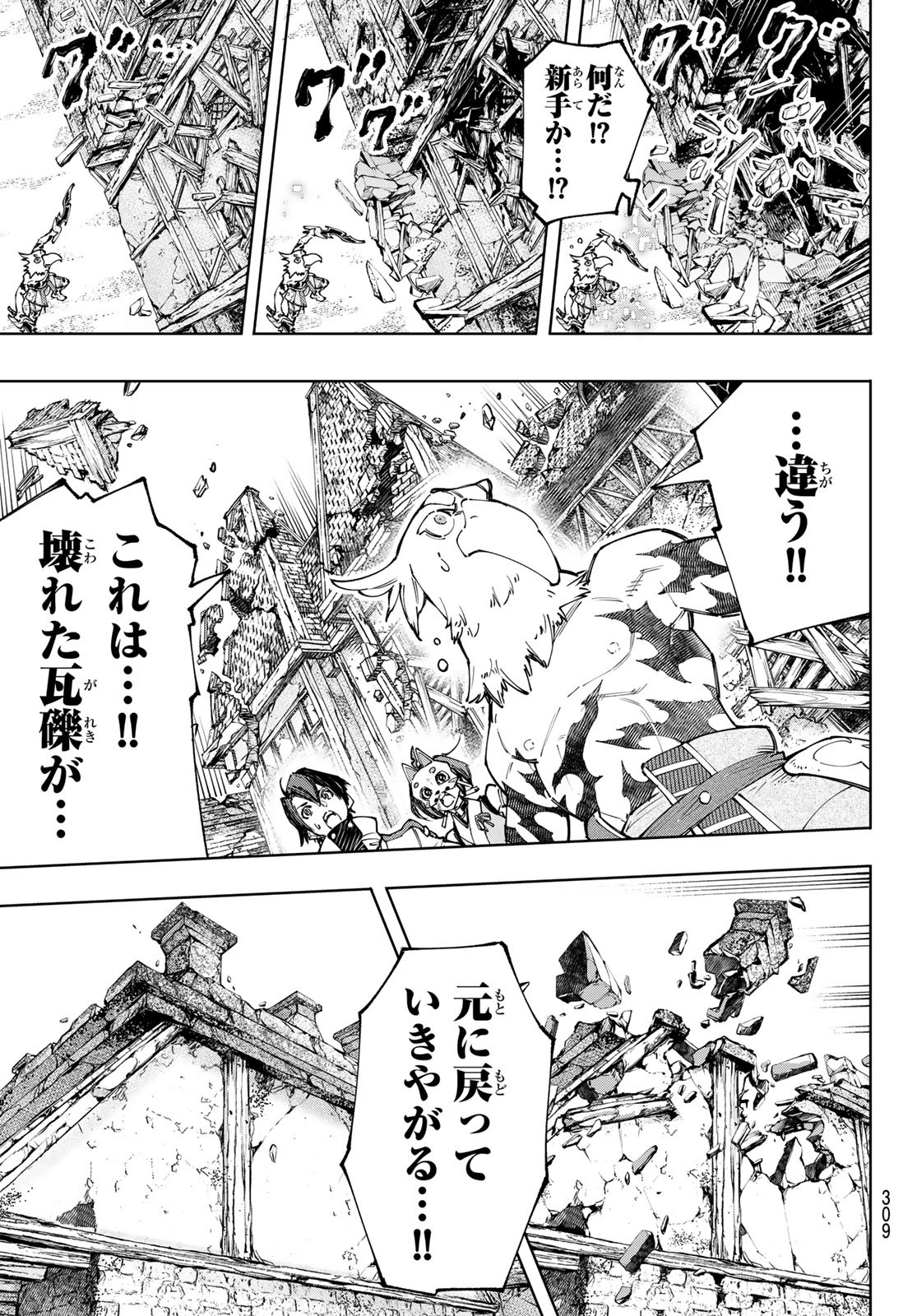 シャングリラ・フロンティア〜クソゲーハンター、神ゲーに挑まんとす〜 Chap 110 - Next Chap 111