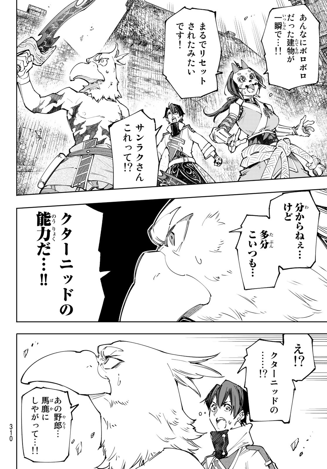 シャングリラ・フロンティア〜クソゲーハンター、神ゲーに挑まんとす〜 Chap 110 - Next Chap 111