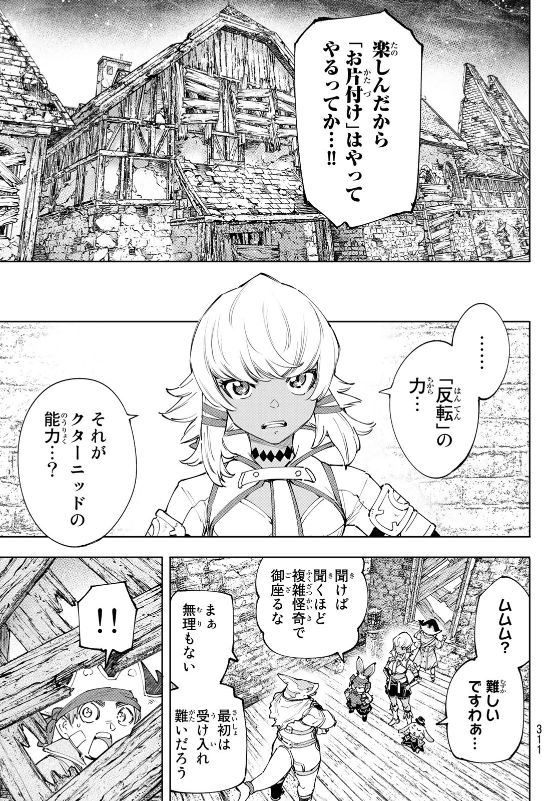 シャングリラ・フロンティア〜クソゲーハンター、神ゲーに挑まんとす〜 Chap 110 - Next Chap 111