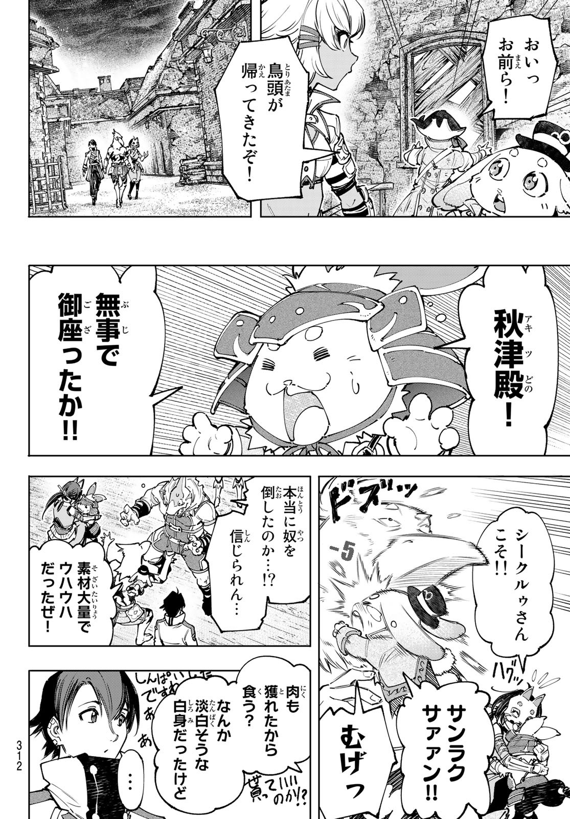 シャングリラ・フロンティア〜クソゲーハンター、神ゲーに挑まんとす〜raw Chap 110 - Next Chap 111