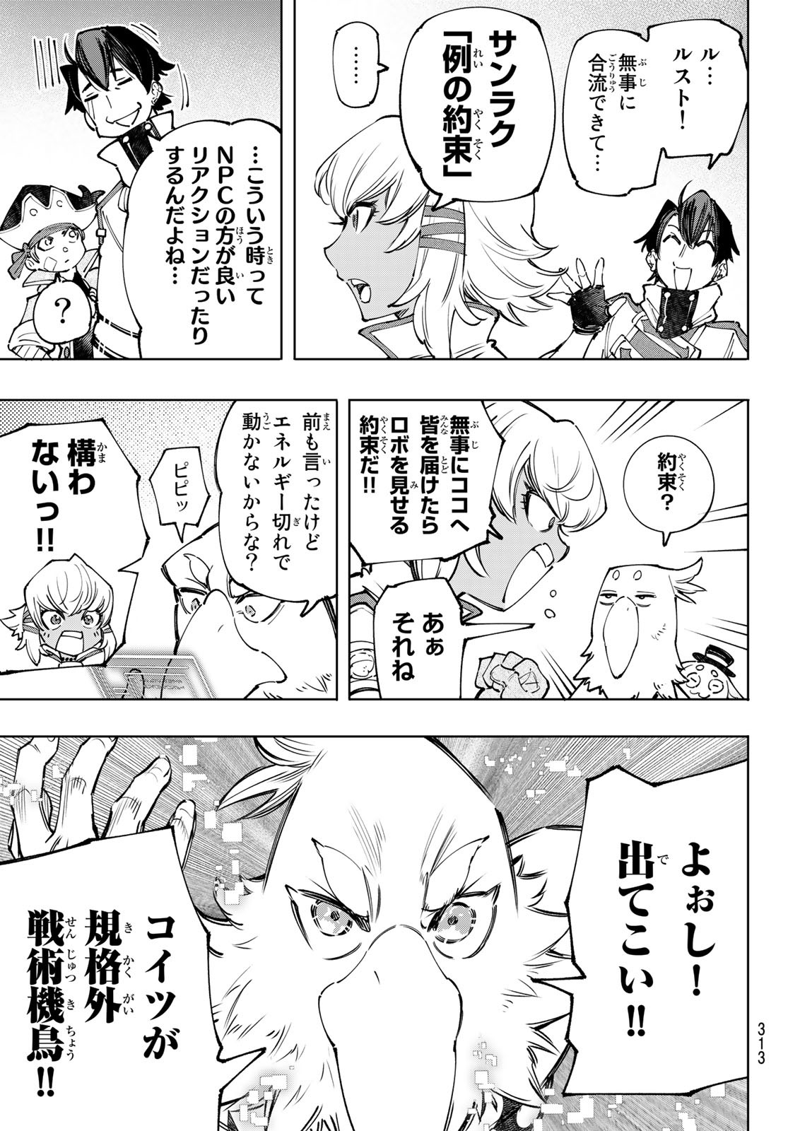 シャングリラ・フロンティア〜クソゲーハンター、神ゲーに挑まんとす〜 Chap 110 - Next Chap 111