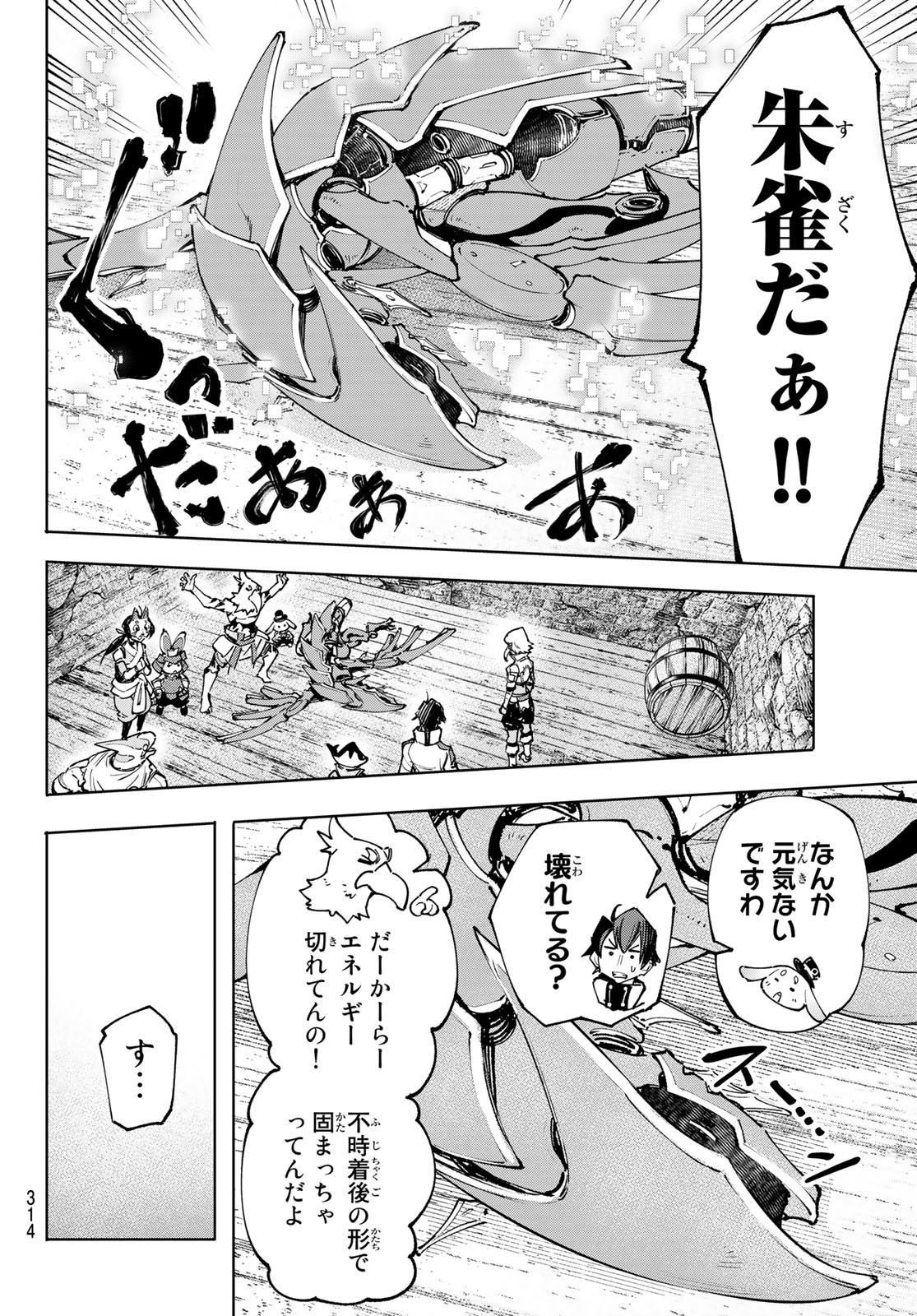 シャングリラ・フロンティア〜クソゲーハンター、神ゲーに挑まんとす〜 Chap 110 - Next Chap 111