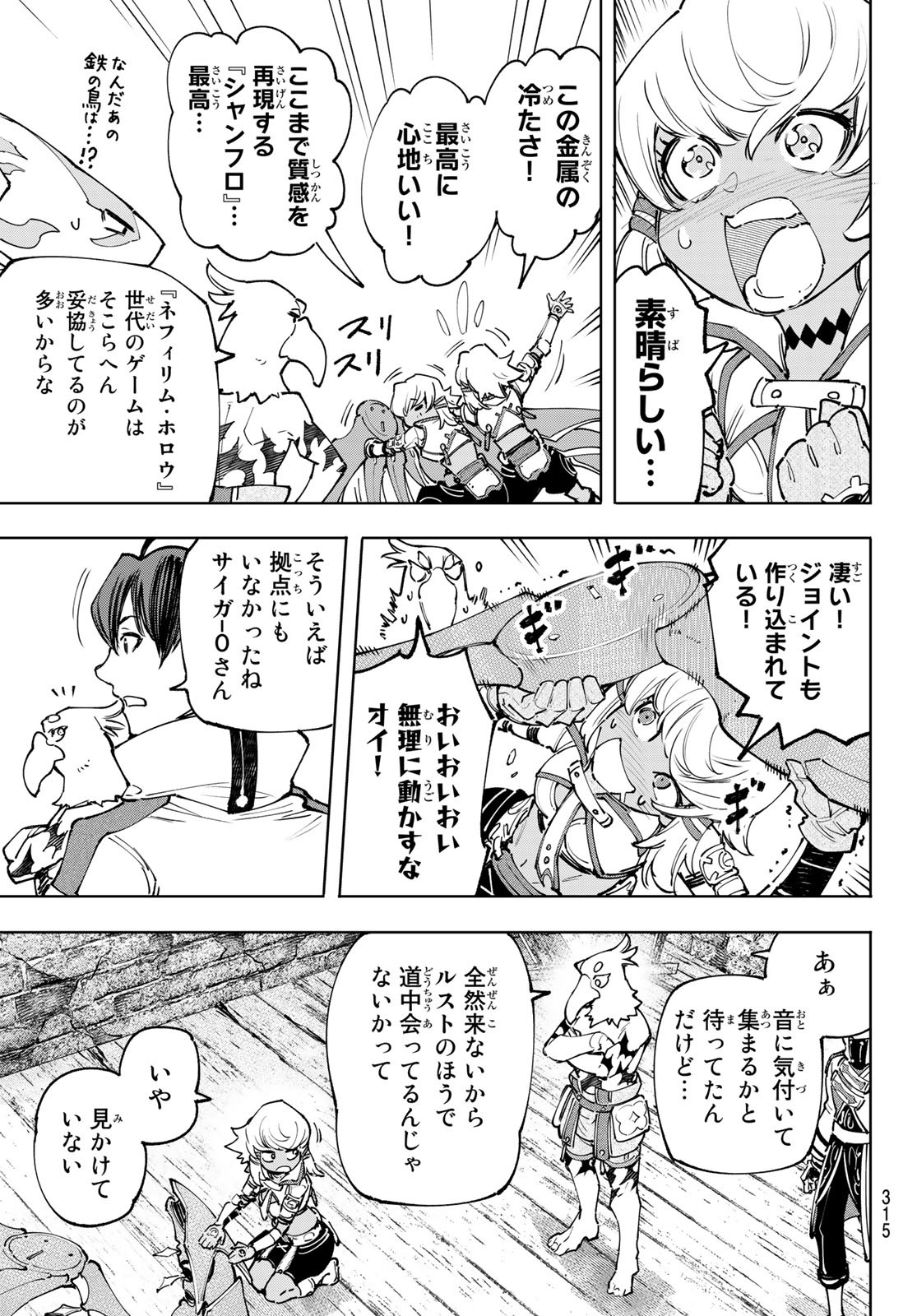 シャングリラ・フロンティア〜クソゲーハンター、神ゲーに挑まんとす〜raw Chap 110 - Next Chap 111
