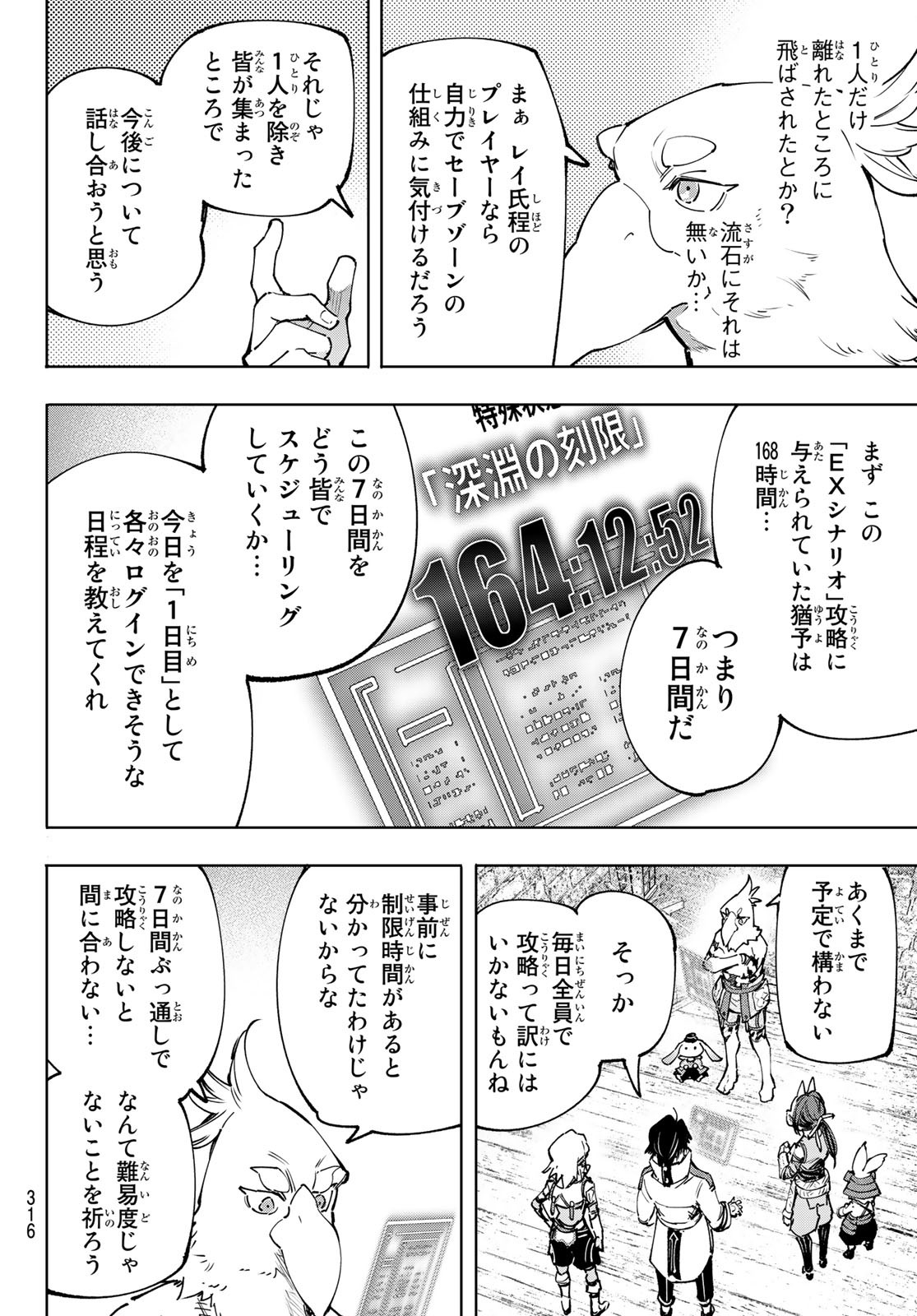 シャングリラ・フロンティア〜クソゲーハンター、神ゲーに挑まんとす〜raw Chap 110 - Next Chap 111