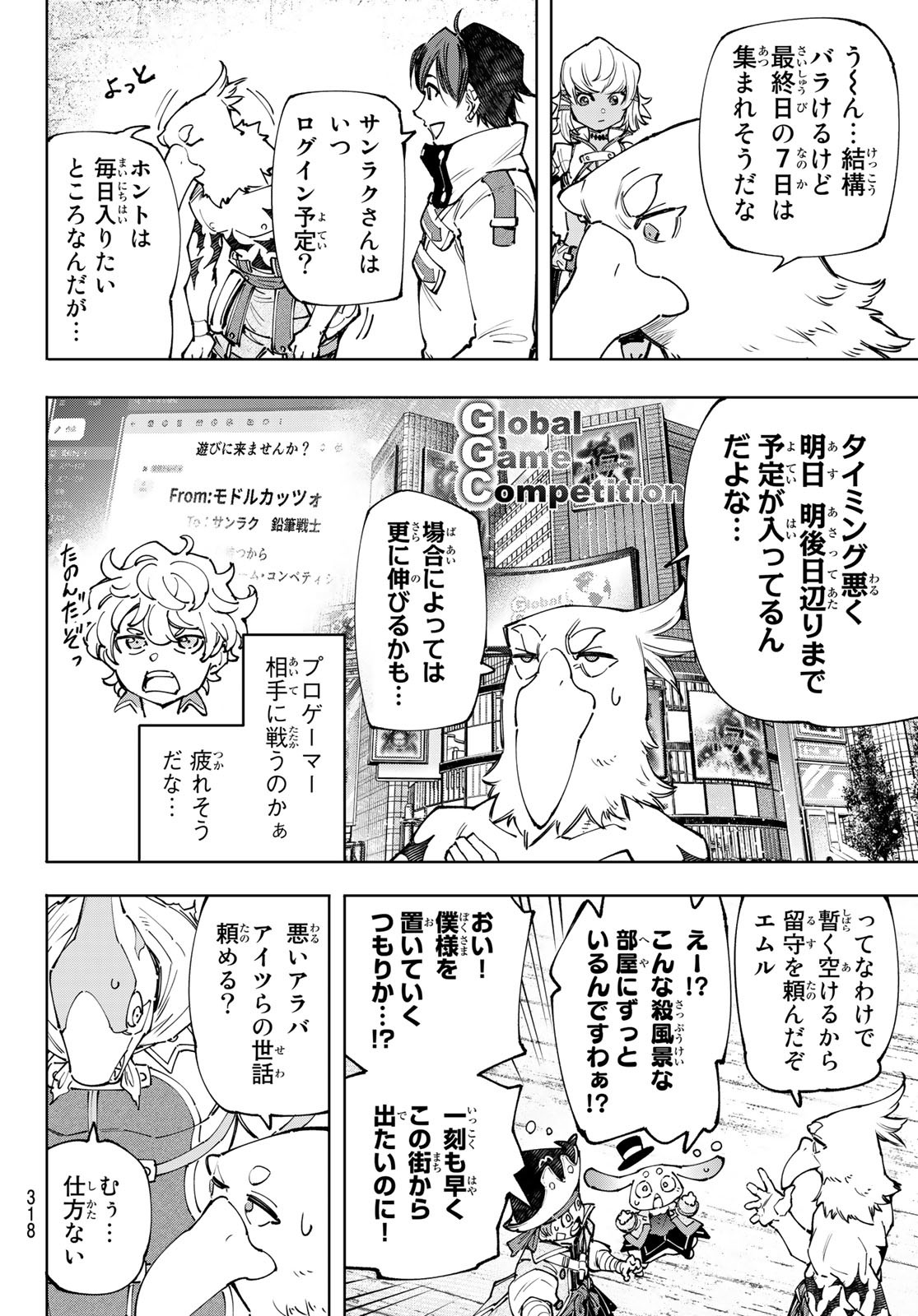シャングリラ・フロンティア〜クソゲーハンター、神ゲーに挑まんとす〜raw Chap 110 - Next Chap 111