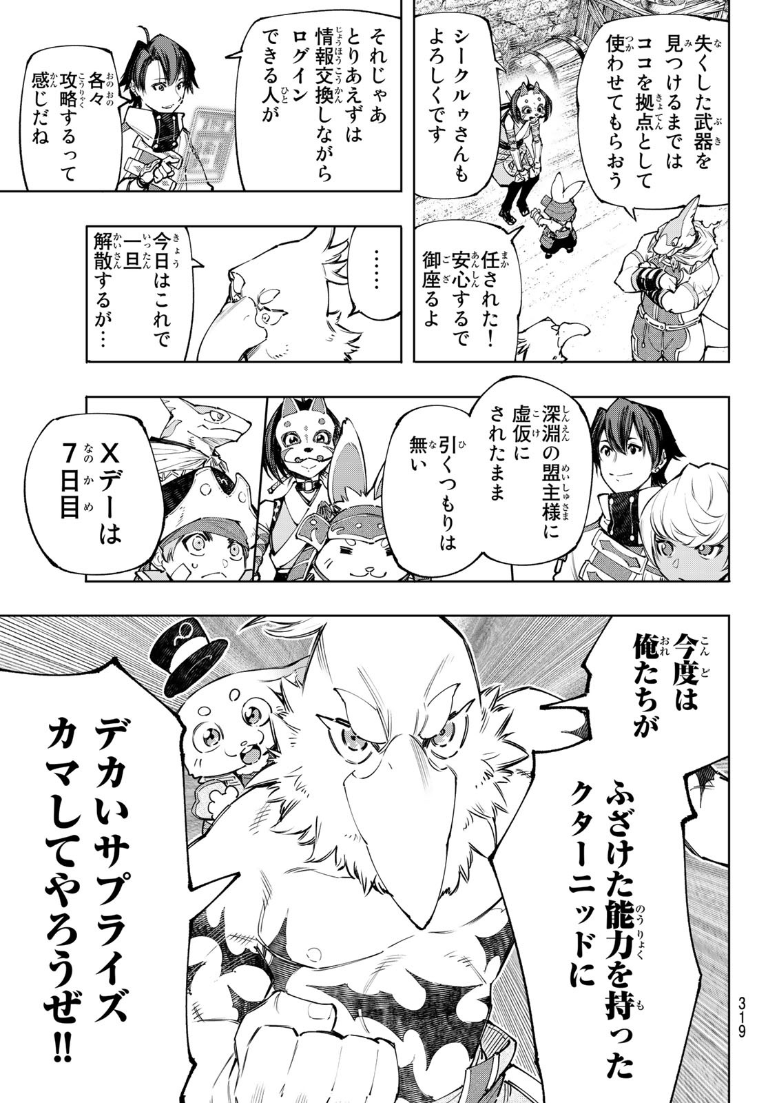 シャングリラ・フロンティア〜クソゲーハンター、神ゲーに挑まんとす〜 Chap 110 - Next Chap 111