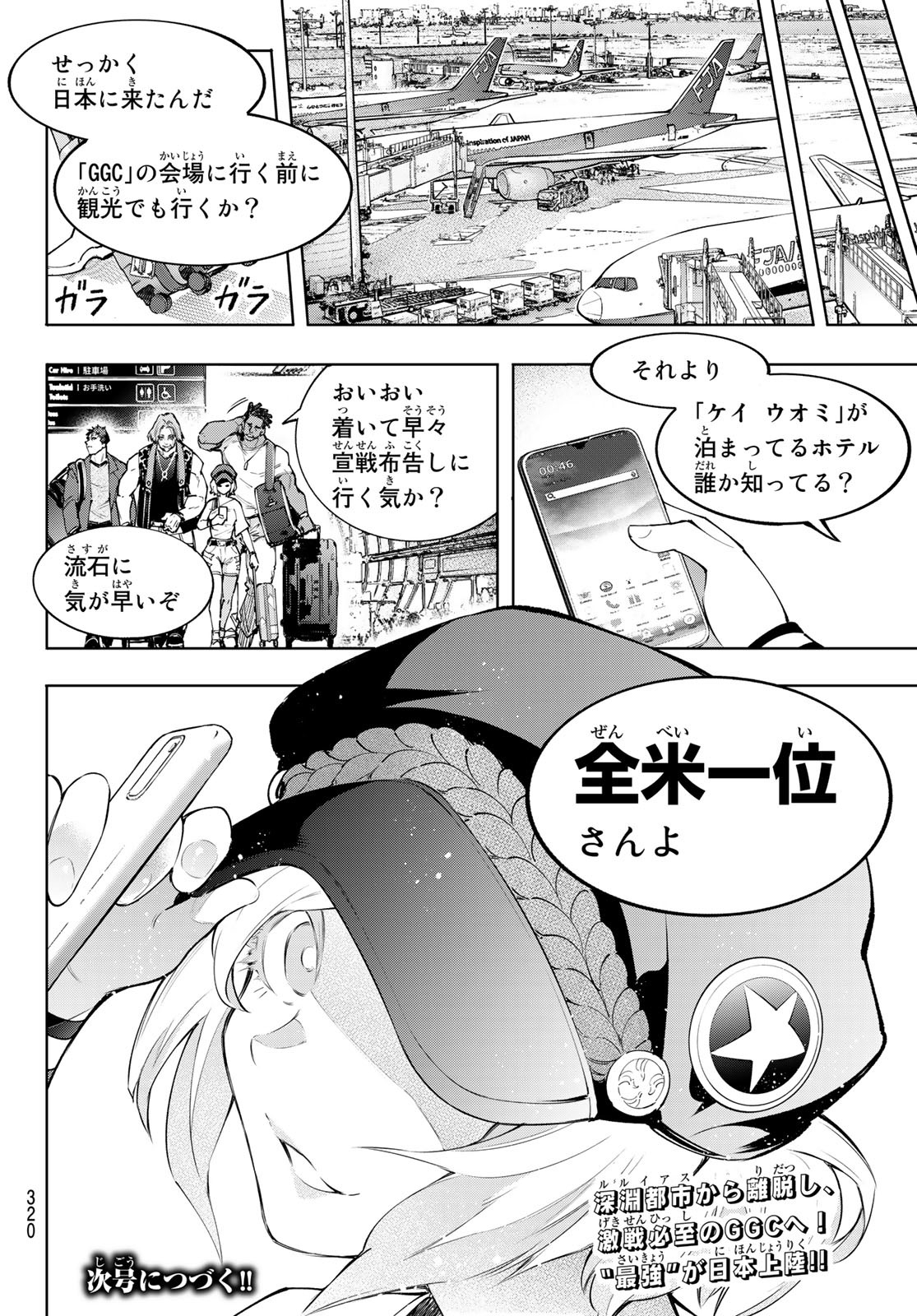 シャングリラ・フロンティア〜クソゲーハンター、神ゲーに挑まんとす〜 Chap 110 - Next Chap 111