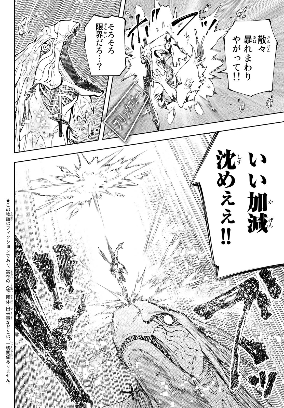 シャングリラ・フロンティア〜クソゲーハンター、神ゲーに挑まんとす〜 Chap 110 - Next Chap 111