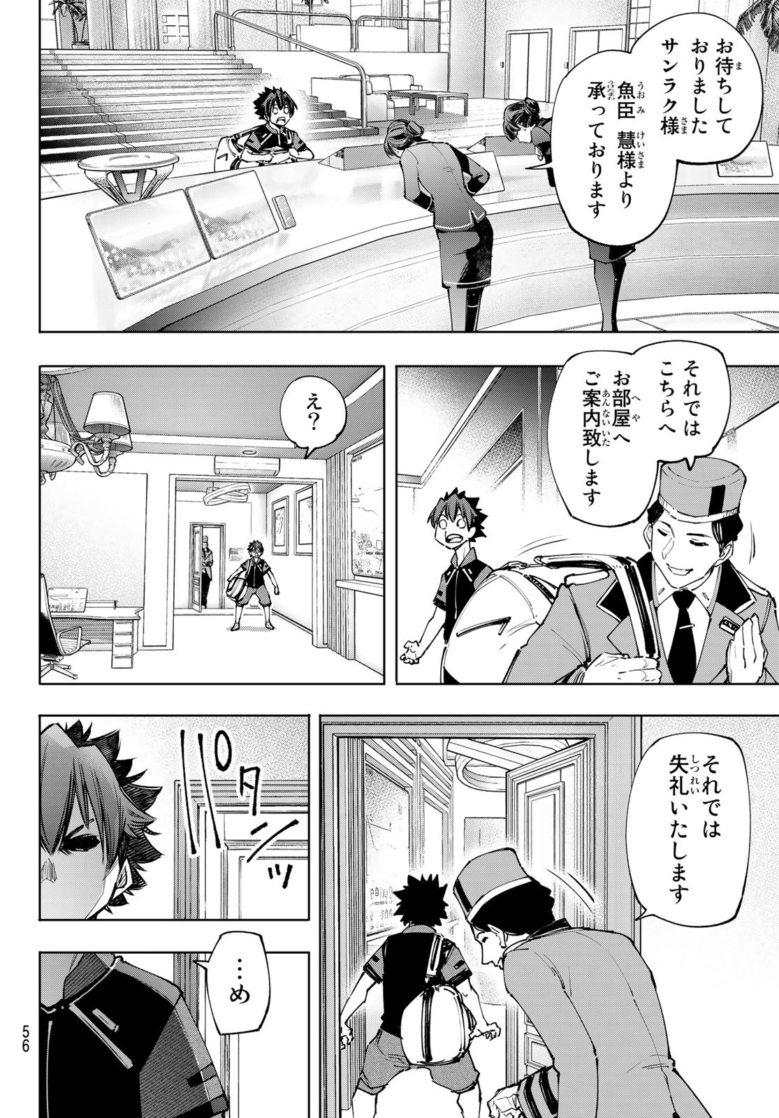 シャングリラ・フロンティア〜クソゲーハンター、神ゲーに挑まんとす〜 Chap 111 - Next Chap 112