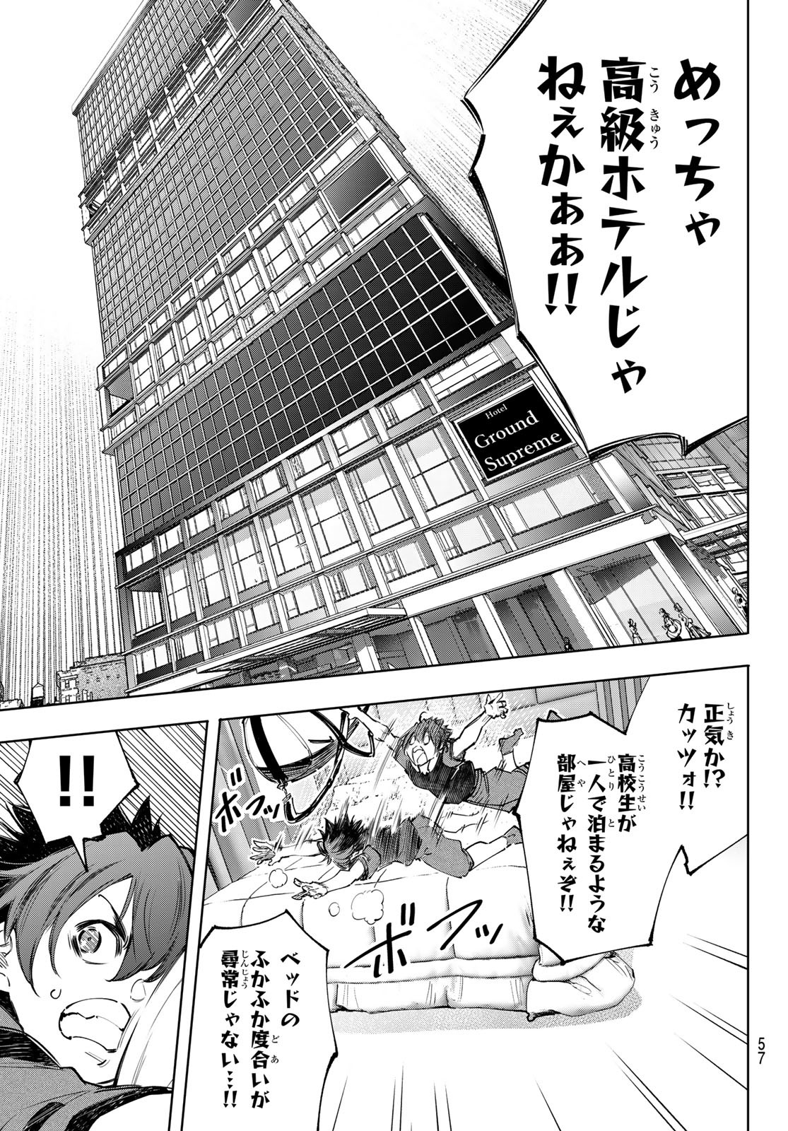 シャングリラ・フロンティア〜クソゲーハンター、神ゲーに挑まんとす〜 Chap 111 - Next Chap 112