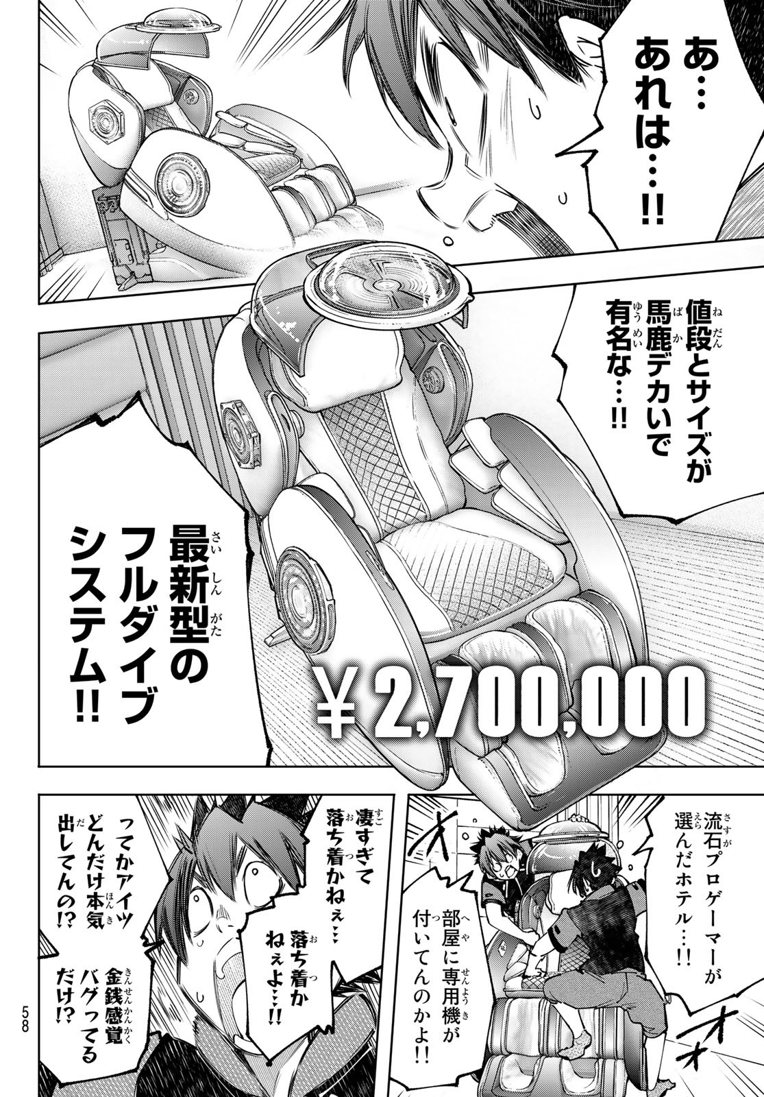 シャングリラ・フロンティア〜クソゲーハンター、神ゲーに挑まんとす〜 Chap 111 - Next Chap 112