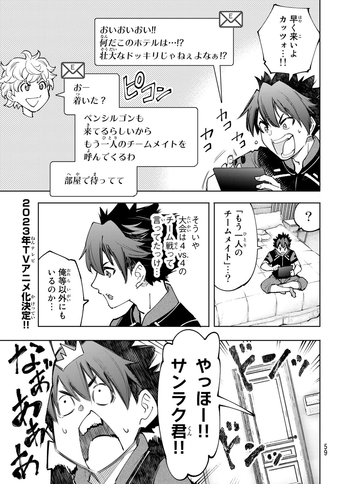 シャングリラ・フロンティア〜クソゲーハンター、神ゲーに挑まんとす〜 Chap 111 - Next Chap 112