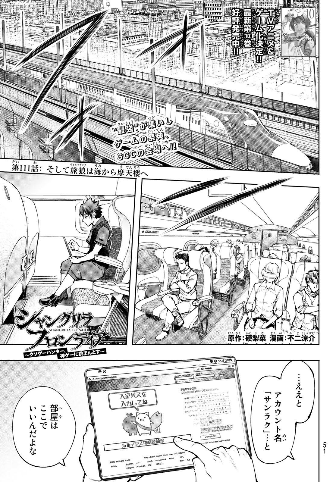 シャングリラ・フロンティア〜クソゲーハンター、神ゲーに挑まんとす〜raw Chap 111 - Next Chap 112