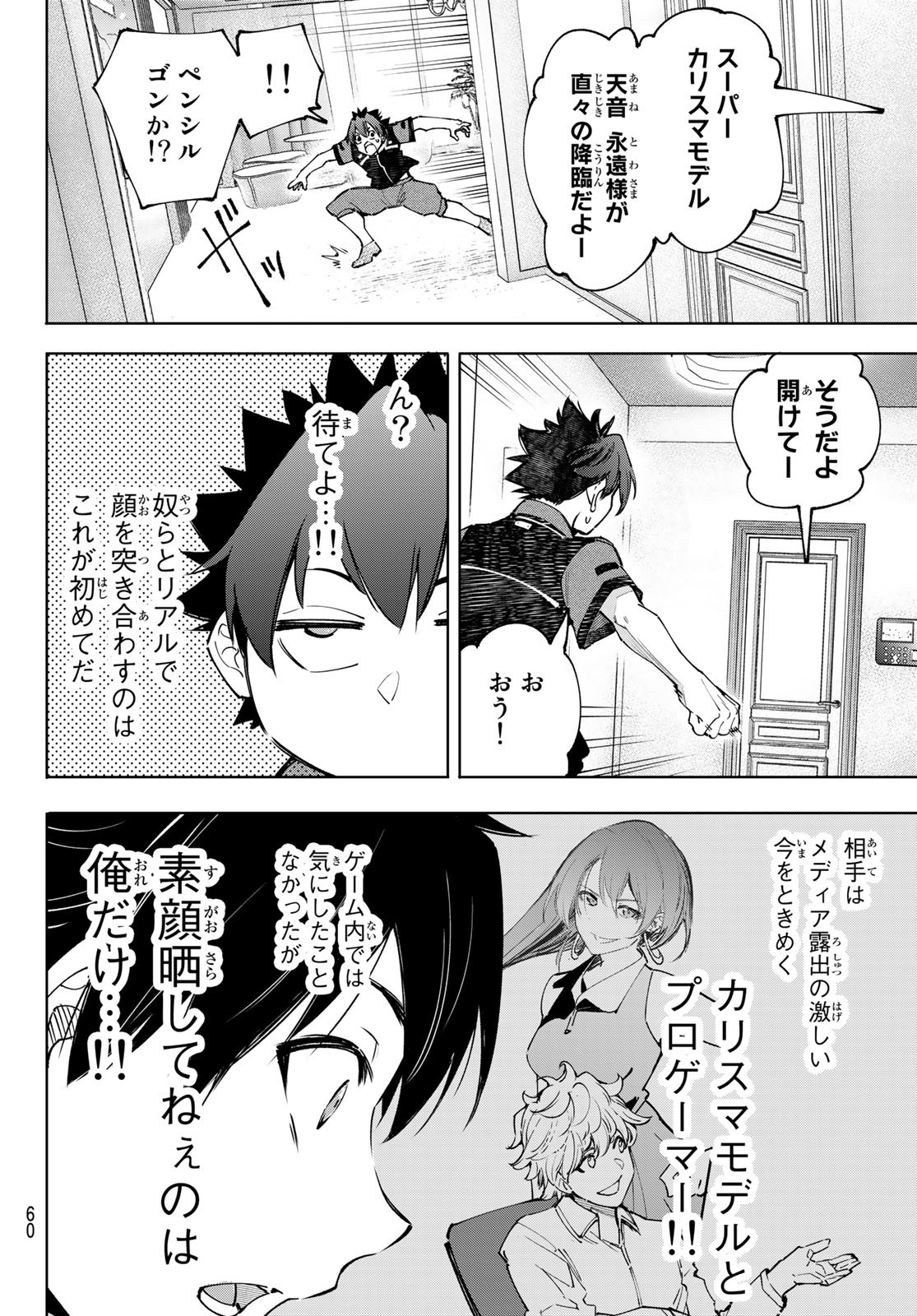 シャングリラ・フロンティア〜クソゲーハンター、神ゲーに挑まんとす〜 Chap 111 - Next Chap 112