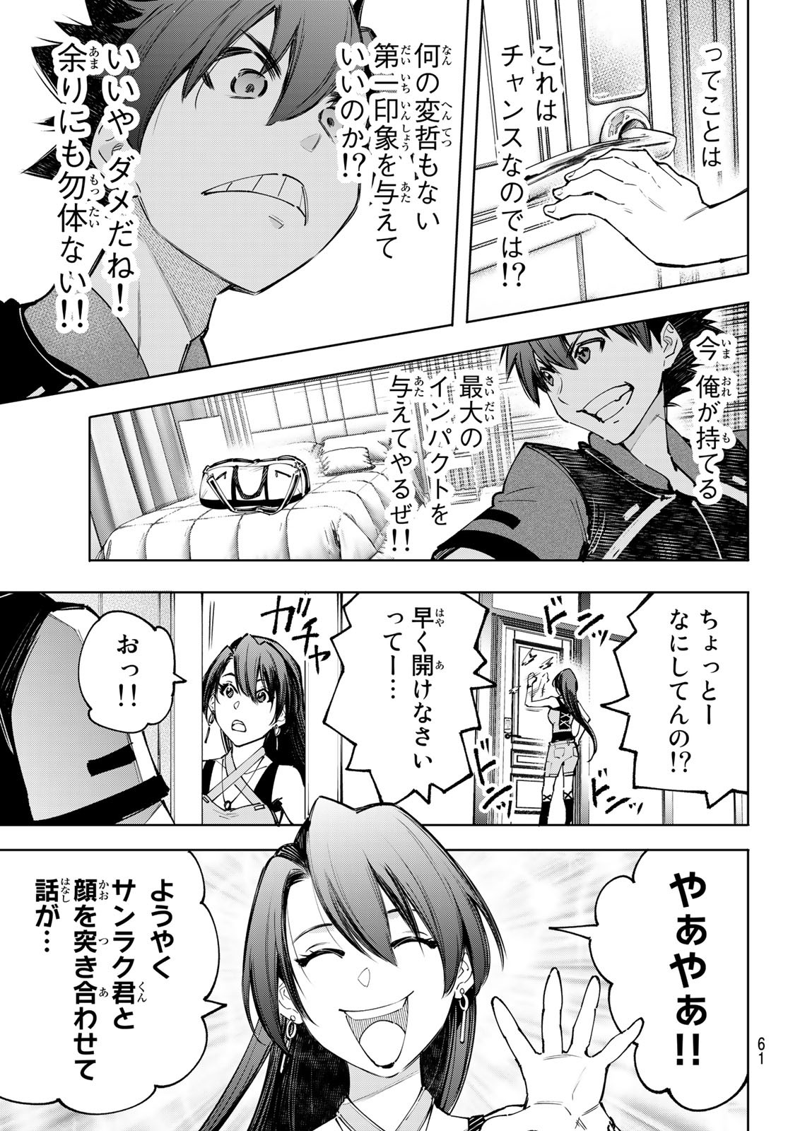 シャングリラ・フロンティア〜クソゲーハンター、神ゲーに挑まんとす〜raw Chap 111 - Next Chap 112