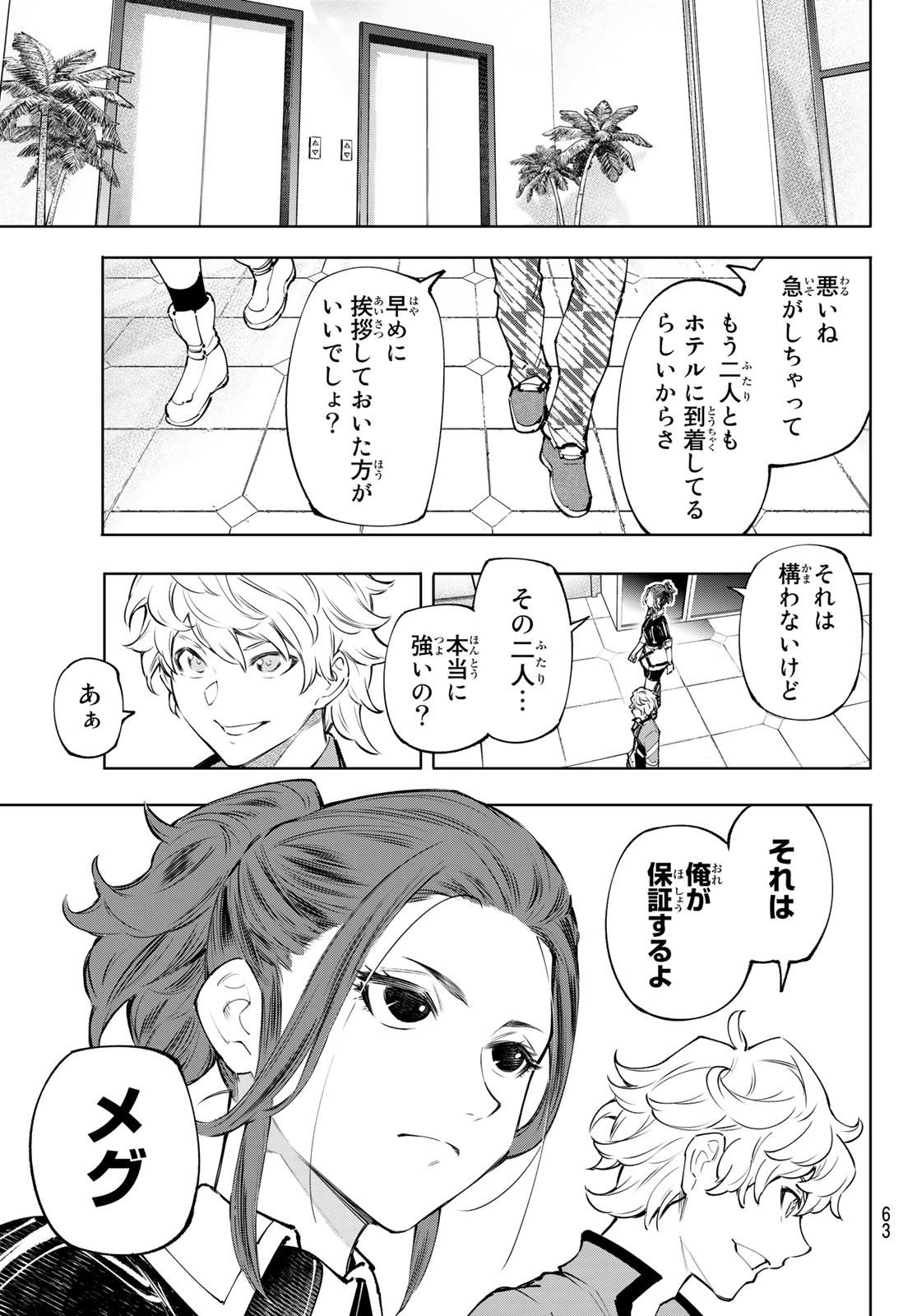 シャングリラ・フロンティア〜クソゲーハンター、神ゲーに挑まんとす〜 Chap 111 - Next Chap 112